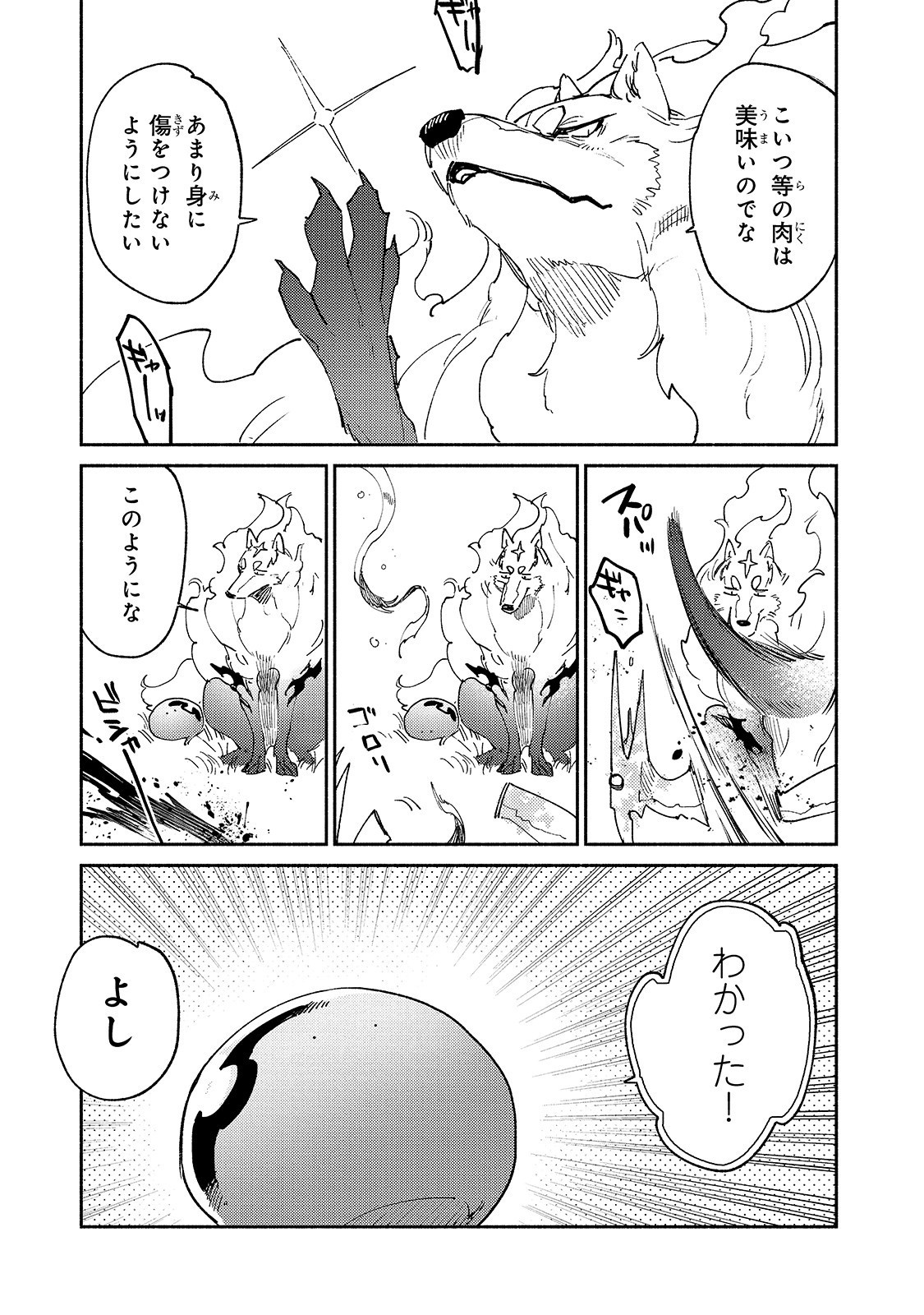 とんでもスキルで異世界放浪メシ - raw - 第29話 - https://jpee.aabb.to/JPEE/49143/t110wg2a0z5.jpg