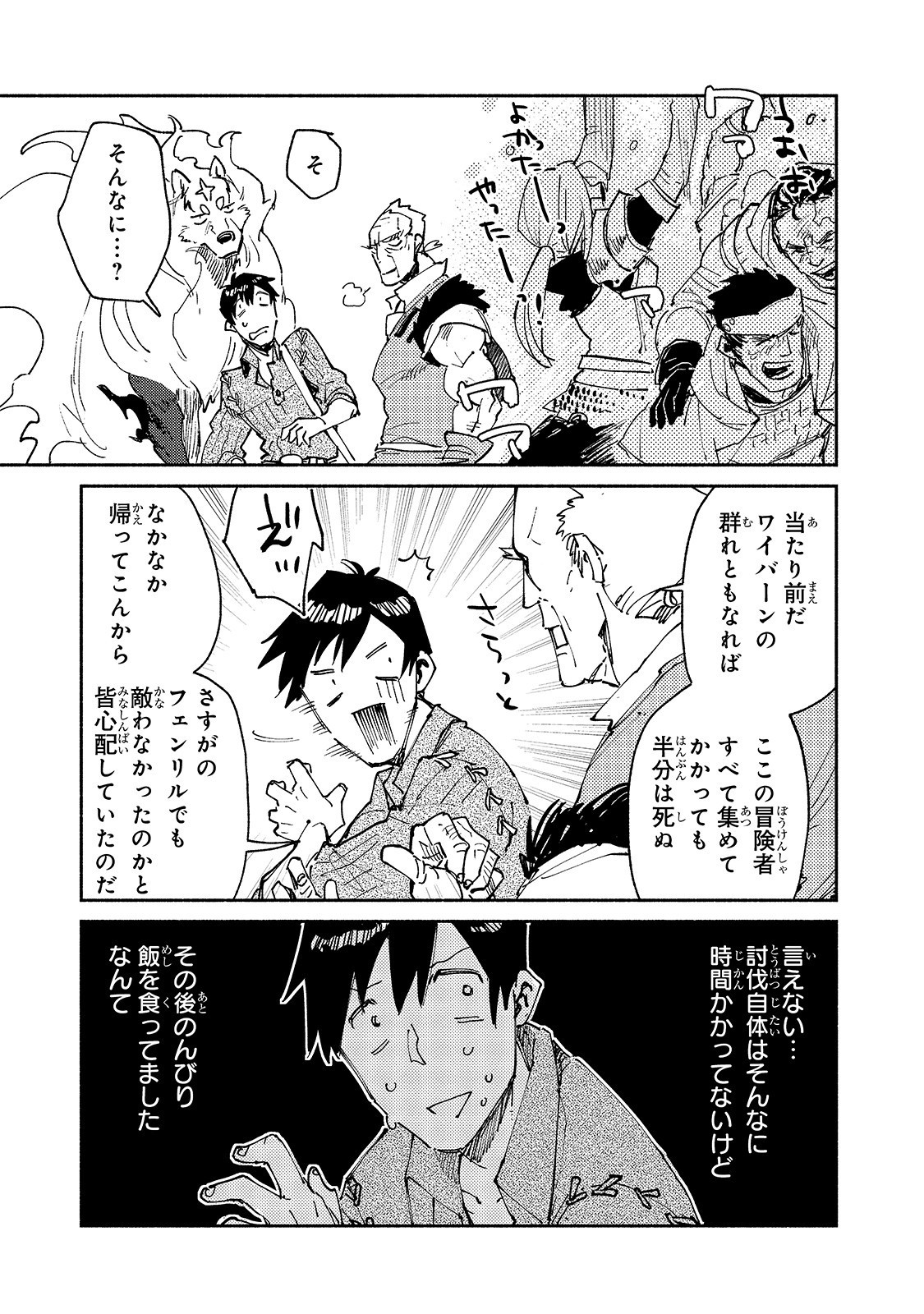 とんでもスキルで異世界放浪メシ - raw - 第29話 - https://jpee.aabb.to/JPEE/49143/w2chqqol2ke.jpg