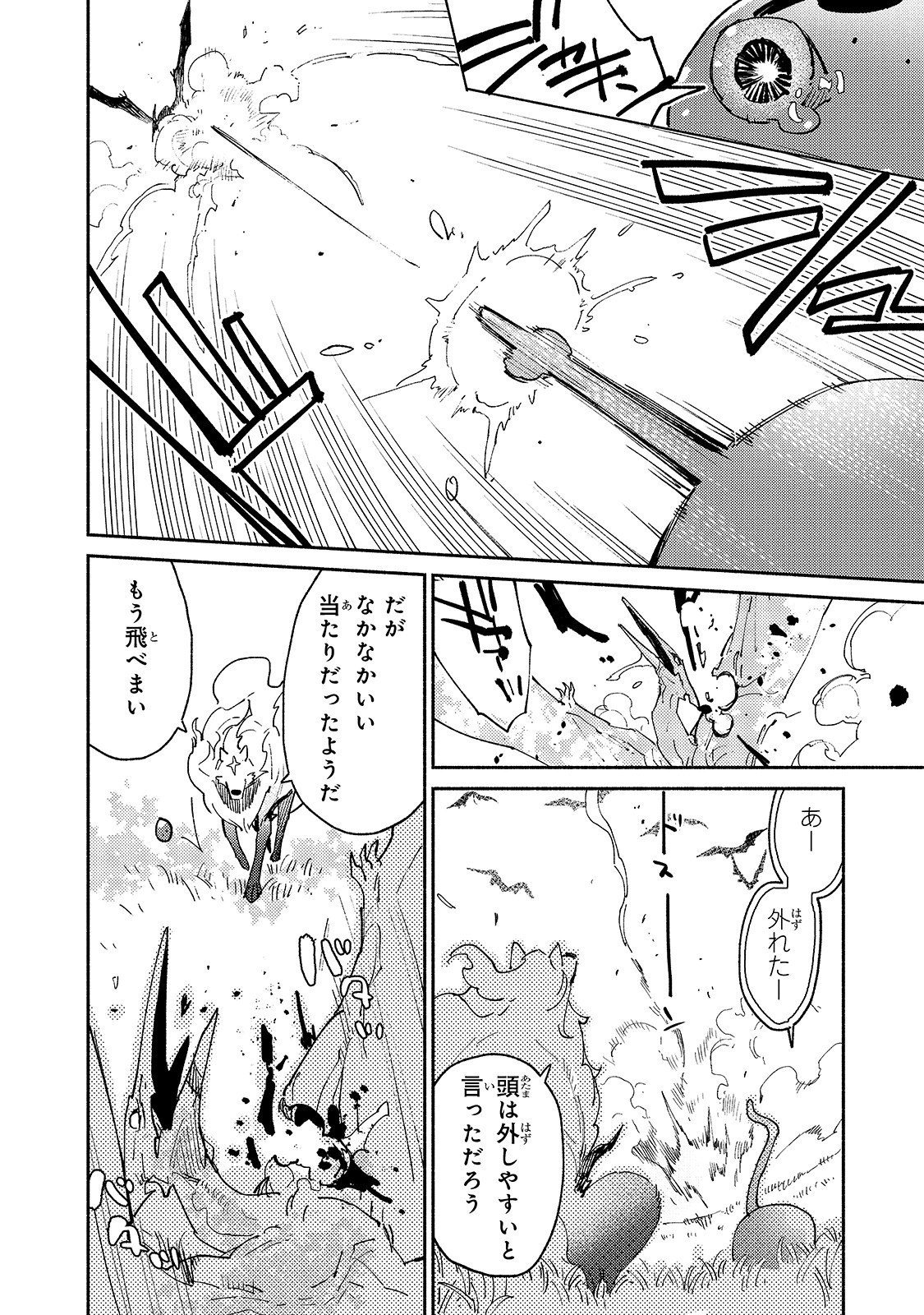 とんでもスキルで異世界放浪メシ - raw - 第29話 - https://jpee.aabb.to/JPEE/49143/wupmgupjbjq.jpg