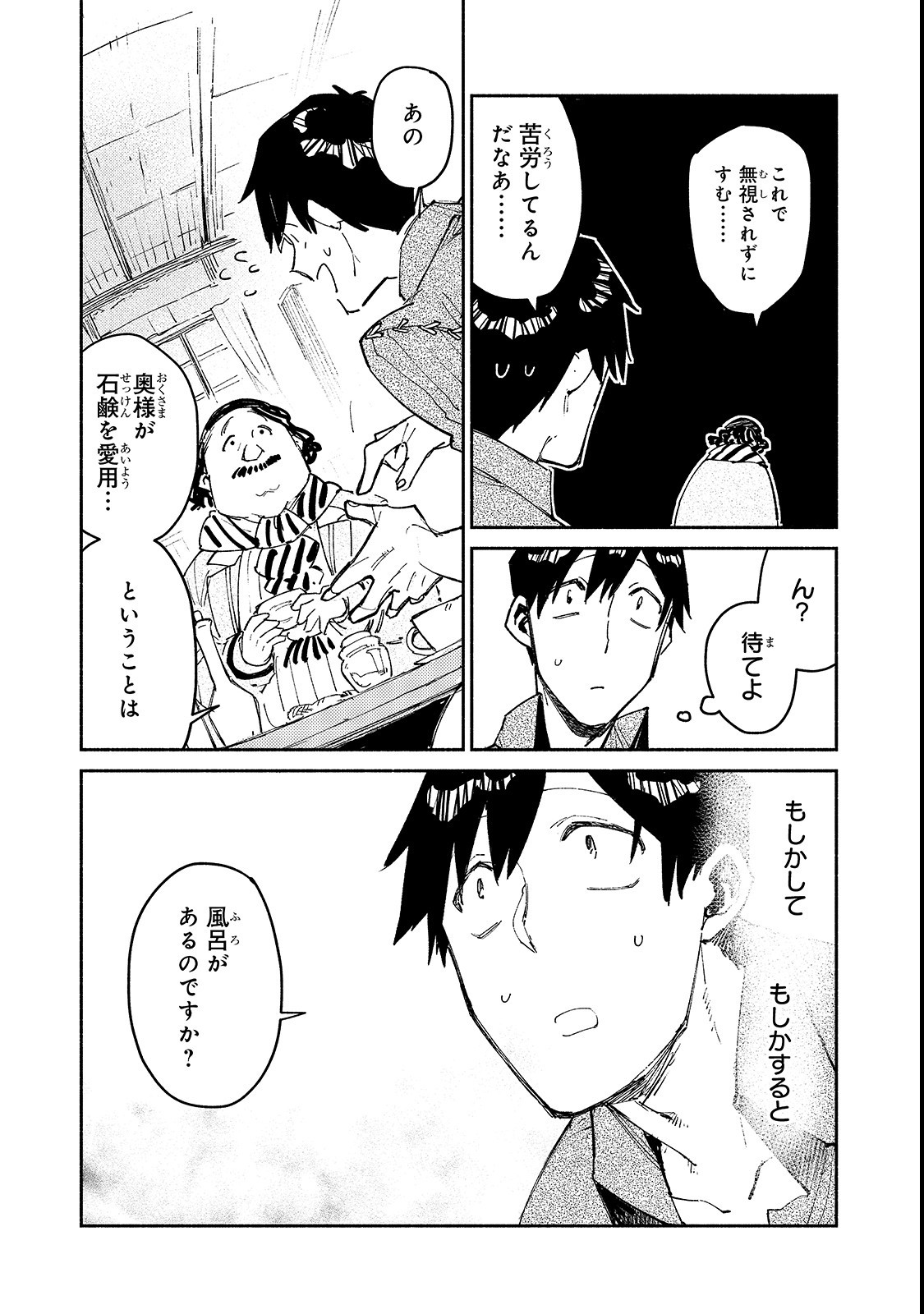 とんでもスキルで異世界放浪メシ - raw - 第27話 - https://jpee.aabb.to/JPEE/49146/2p2fndh1y11.jpg