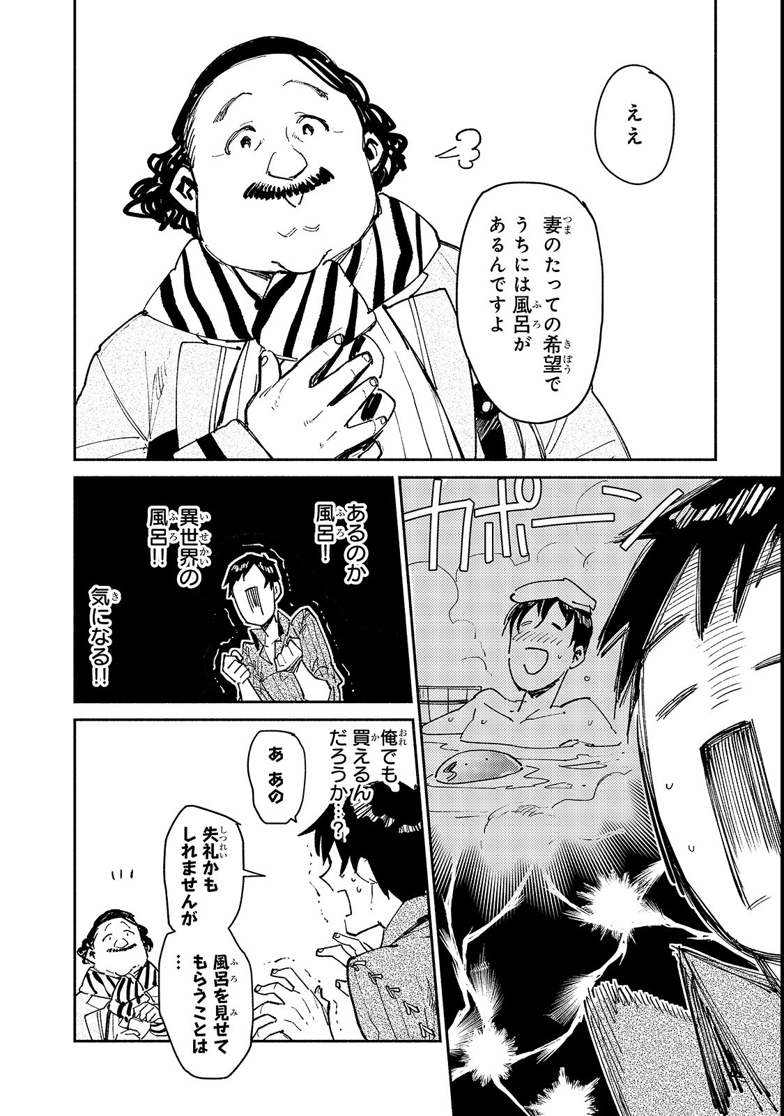 とんでもスキルで異世界放浪メシ - raw - 第27話 - https://jpee.aabb.to/JPEE/49146/2syoh3velxf.jpg