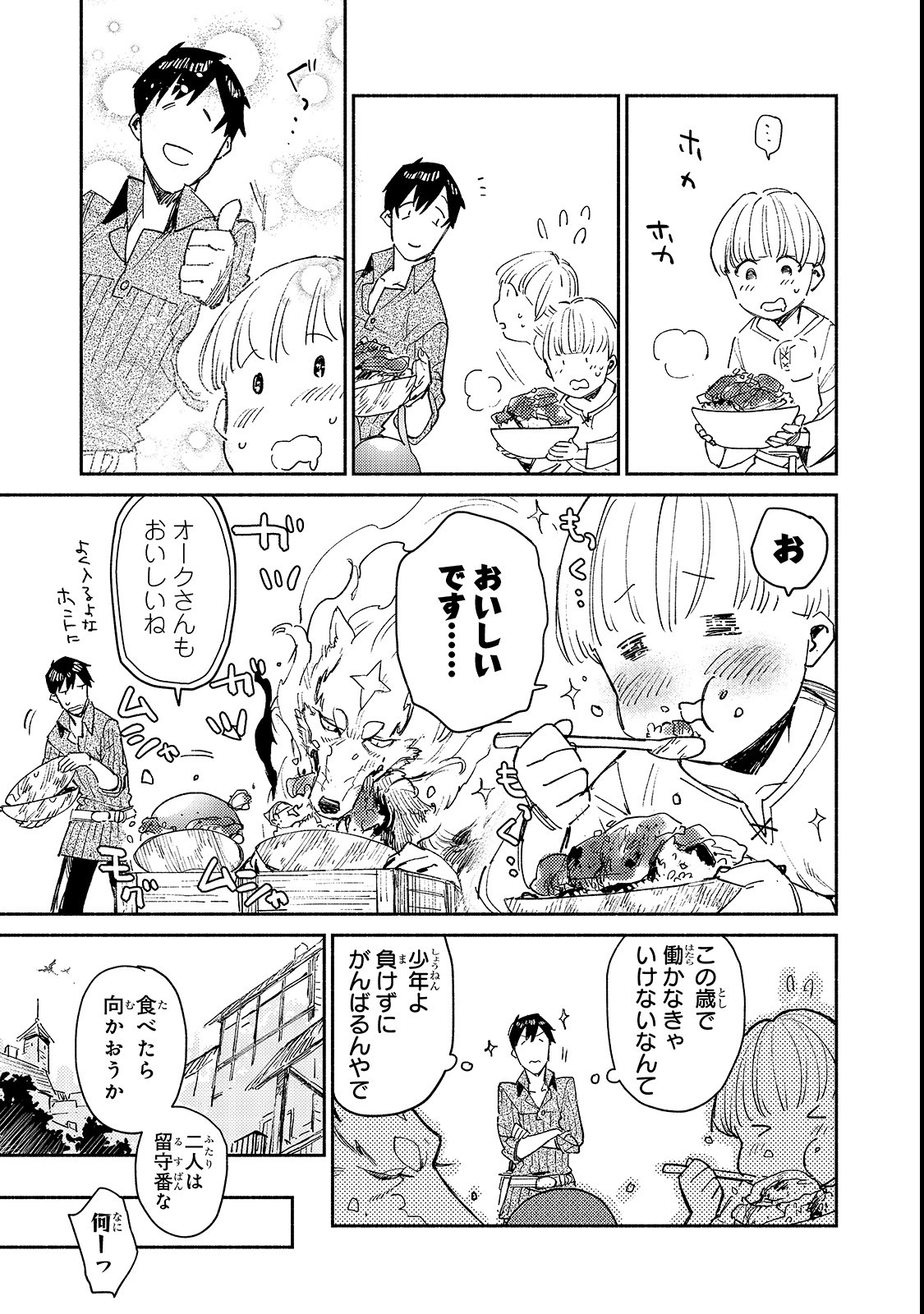 とんでもスキルで異世界放浪メシ - raw - 第27話 - https://jpee.aabb.to/JPEE/49146/3jahwhpsjbi.jpg