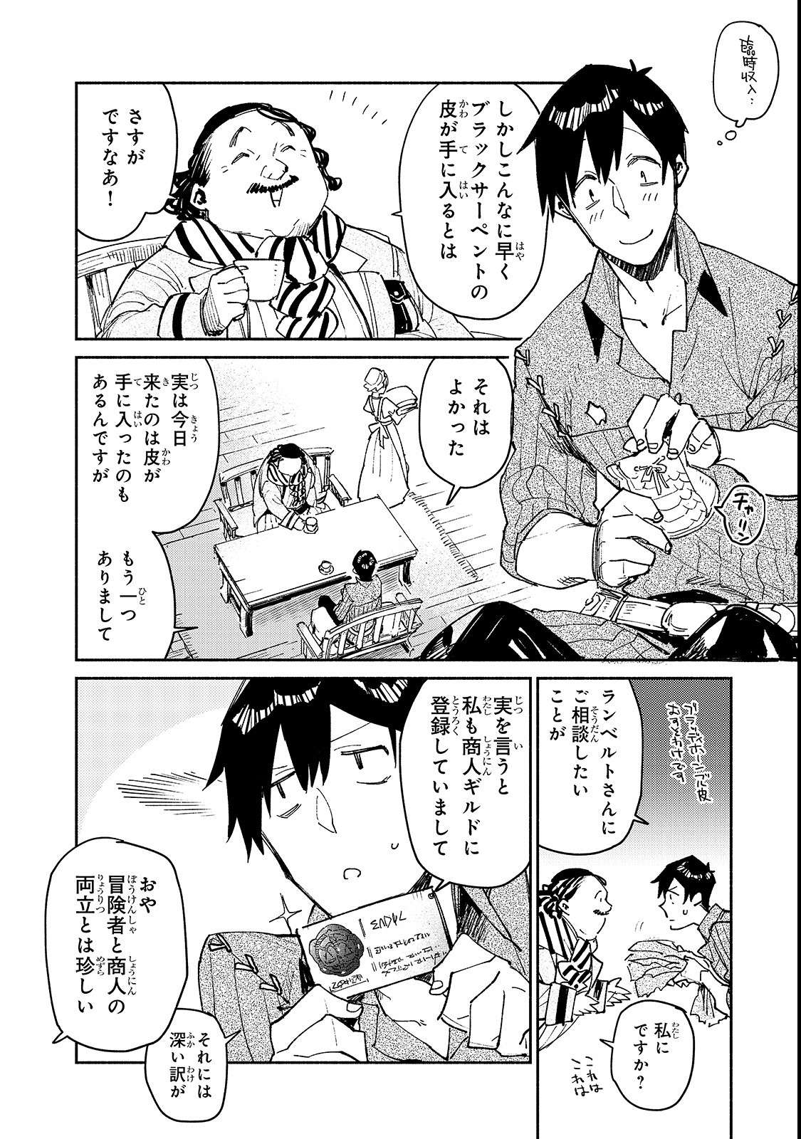 とんでもスキルで異世界放浪メシ - raw - 第27話 - https://jpee.aabb.to/JPEE/49146/42lkggczst1.jpg