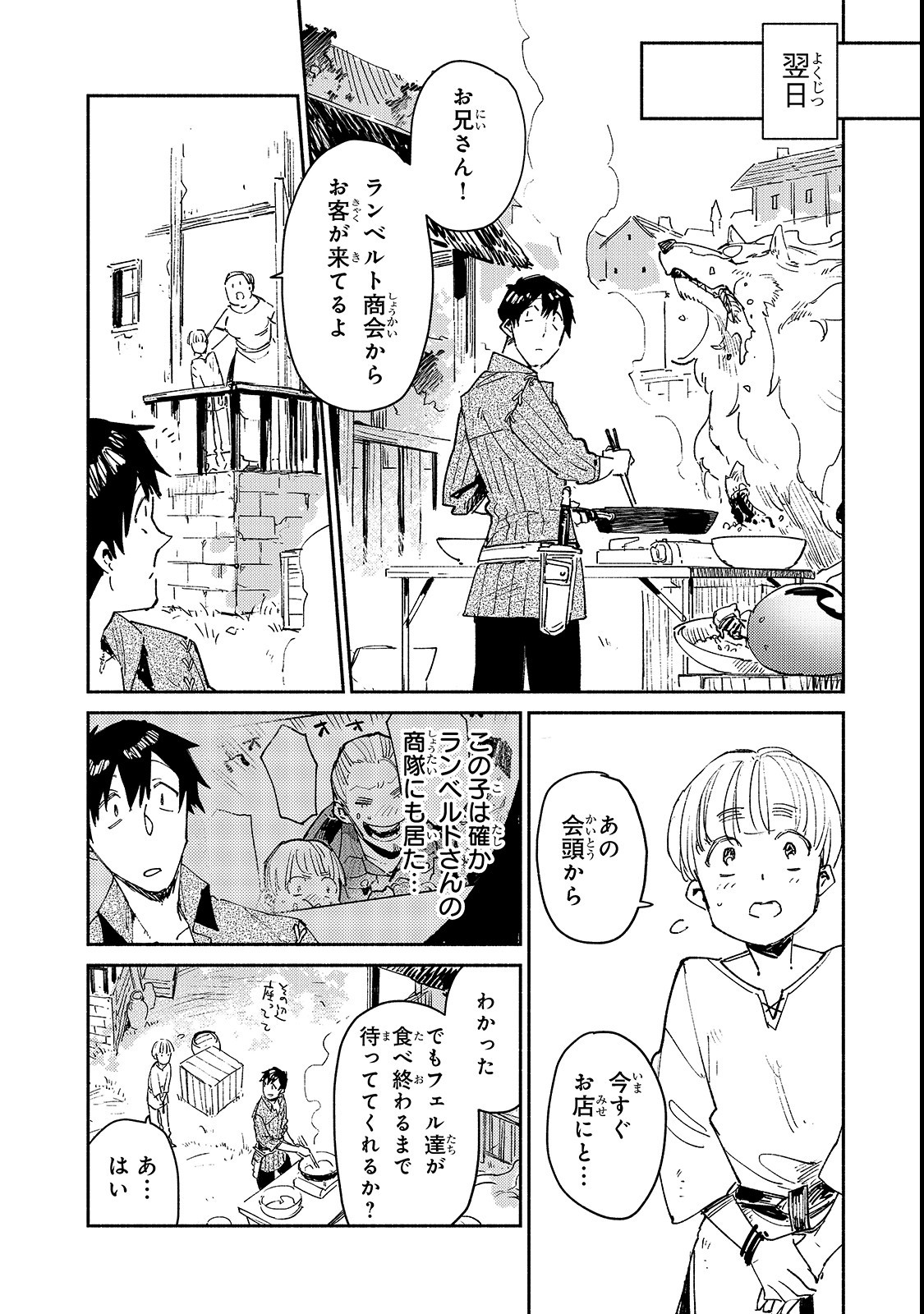 とんでもスキルで異世界放浪メシ - raw - 第27話 - https://jpee.aabb.to/JPEE/49146/43yeymuzk4v.jpg