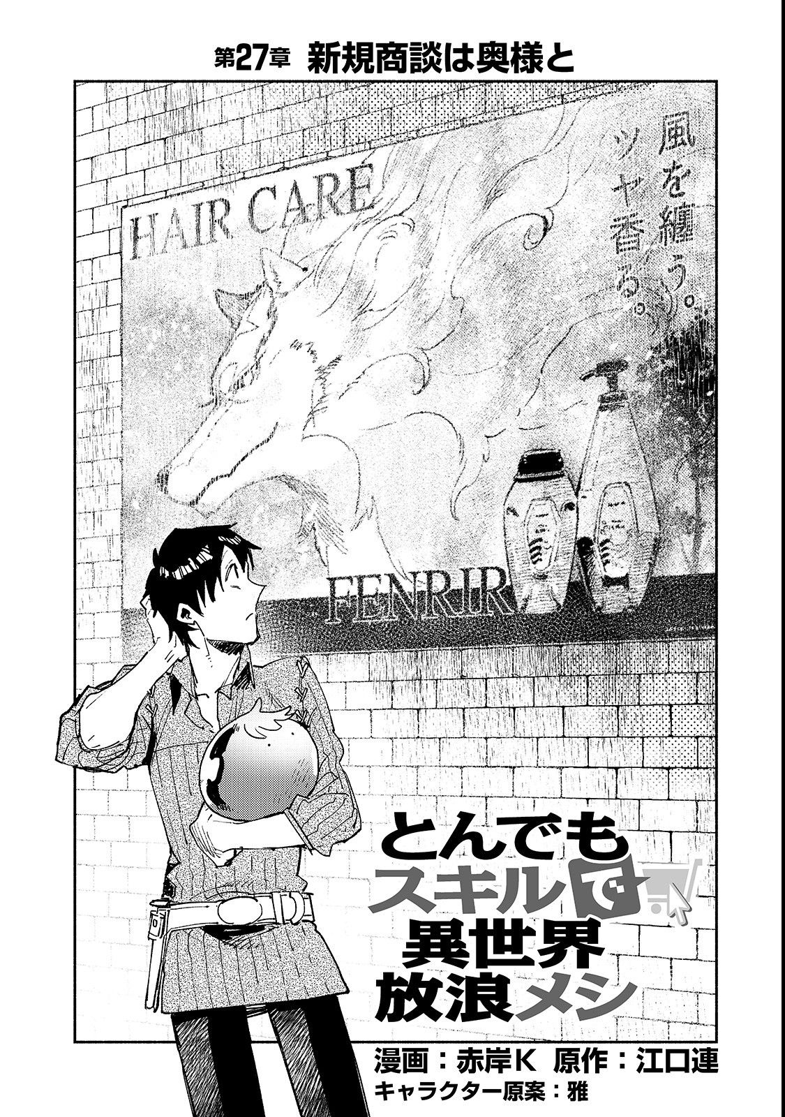 とんでもスキルで異世界放浪メシ - raw - 第27話 - https://jpee.aabb.to/JPEE/49146/4on5cghqptn.jpg