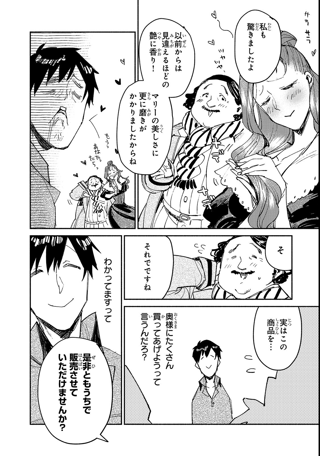 とんでもスキルで異世界放浪メシ - raw - 第27話 - https://jpee.aabb.to/JPEE/49146/b5qrrn2tqrc.jpg