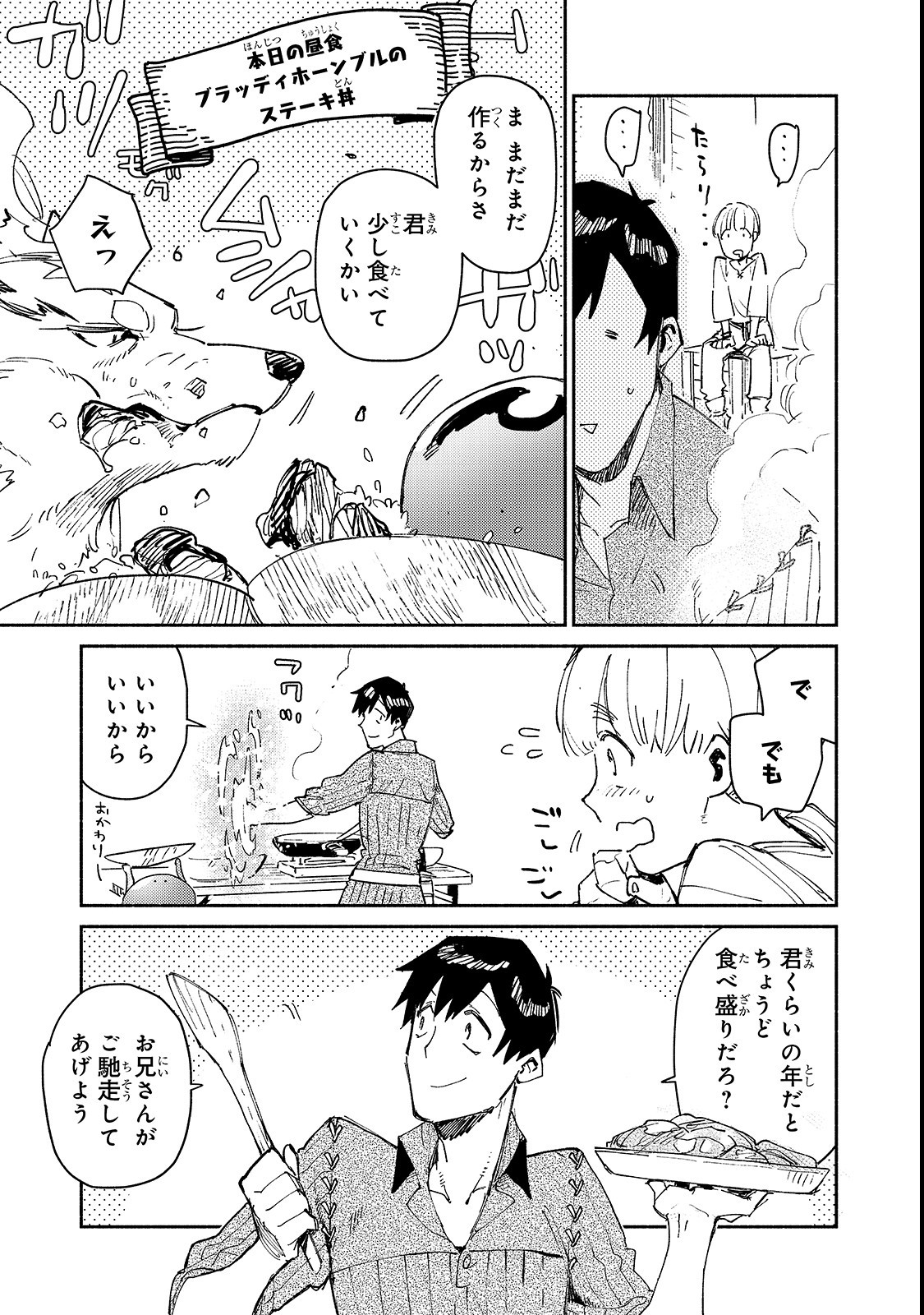とんでもスキルで異世界放浪メシ - raw - 第27話 - https://jpee.aabb.to/JPEE/49146/fiiwfoy5x2p.jpg