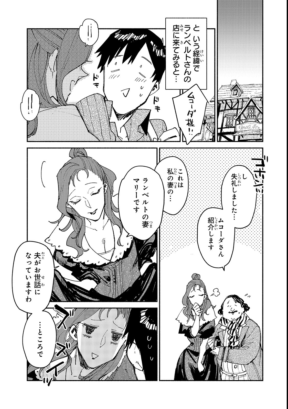 とんでもスキルで異世界放浪メシ - raw - 第27話 - https://jpee.aabb.to/JPEE/49146/kg3ylxpkj3b.jpg