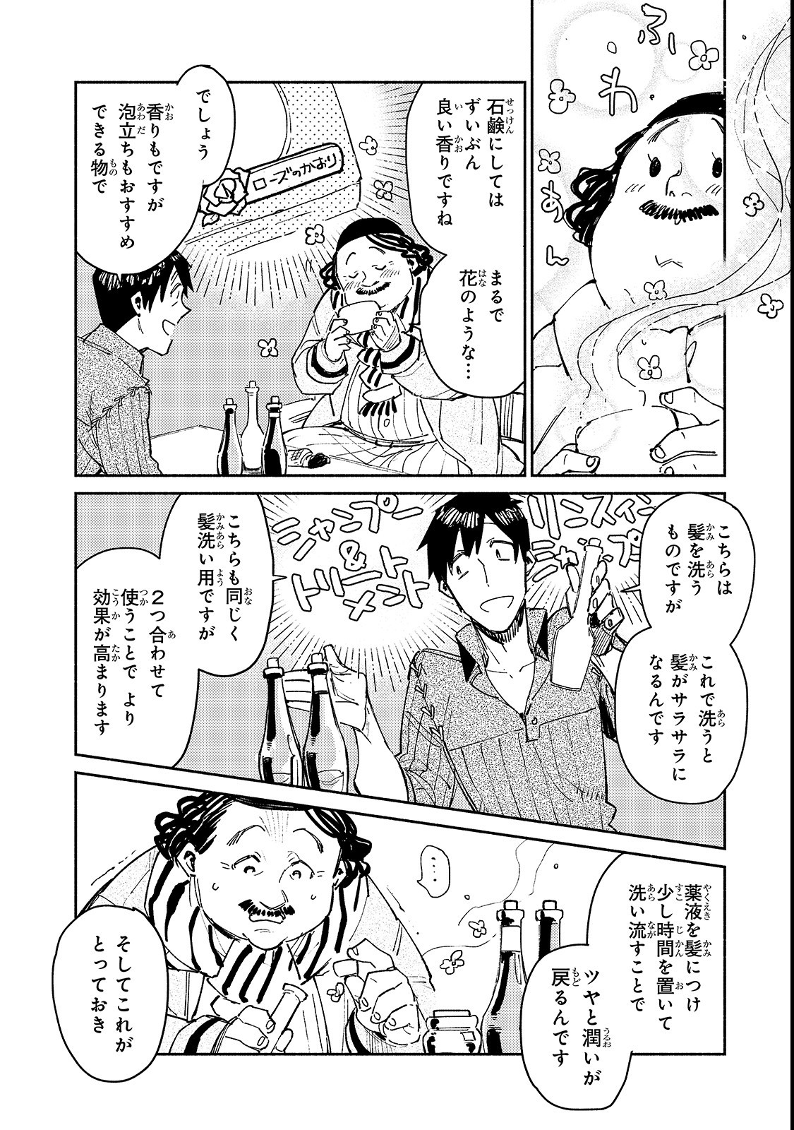 とんでもスキルで異世界放浪メシ - raw - 第27話 - https://jpee.aabb.to/JPEE/49146/m1wf0wkgbta.jpg
