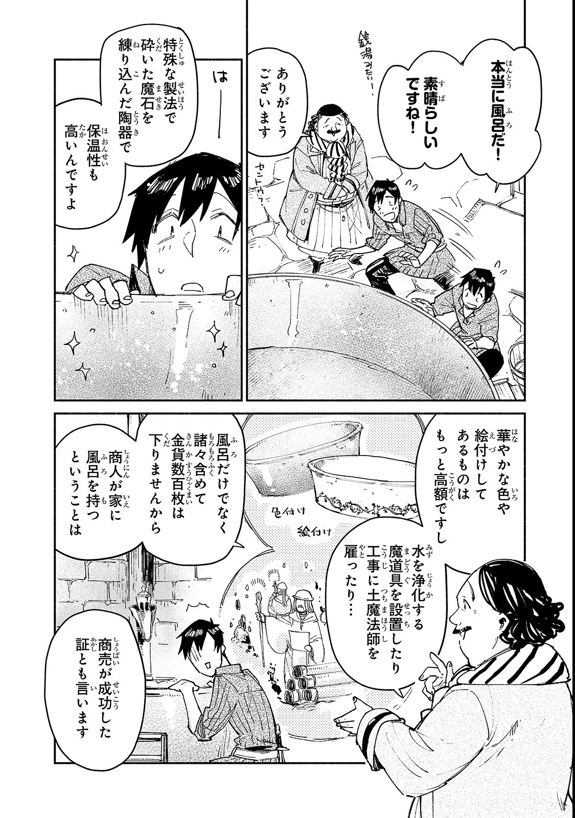 とんでもスキルで異世界放浪メシ - raw - 第27話 - https://jpee.aabb.to/JPEE/49146/melt35vgj1i.jpg