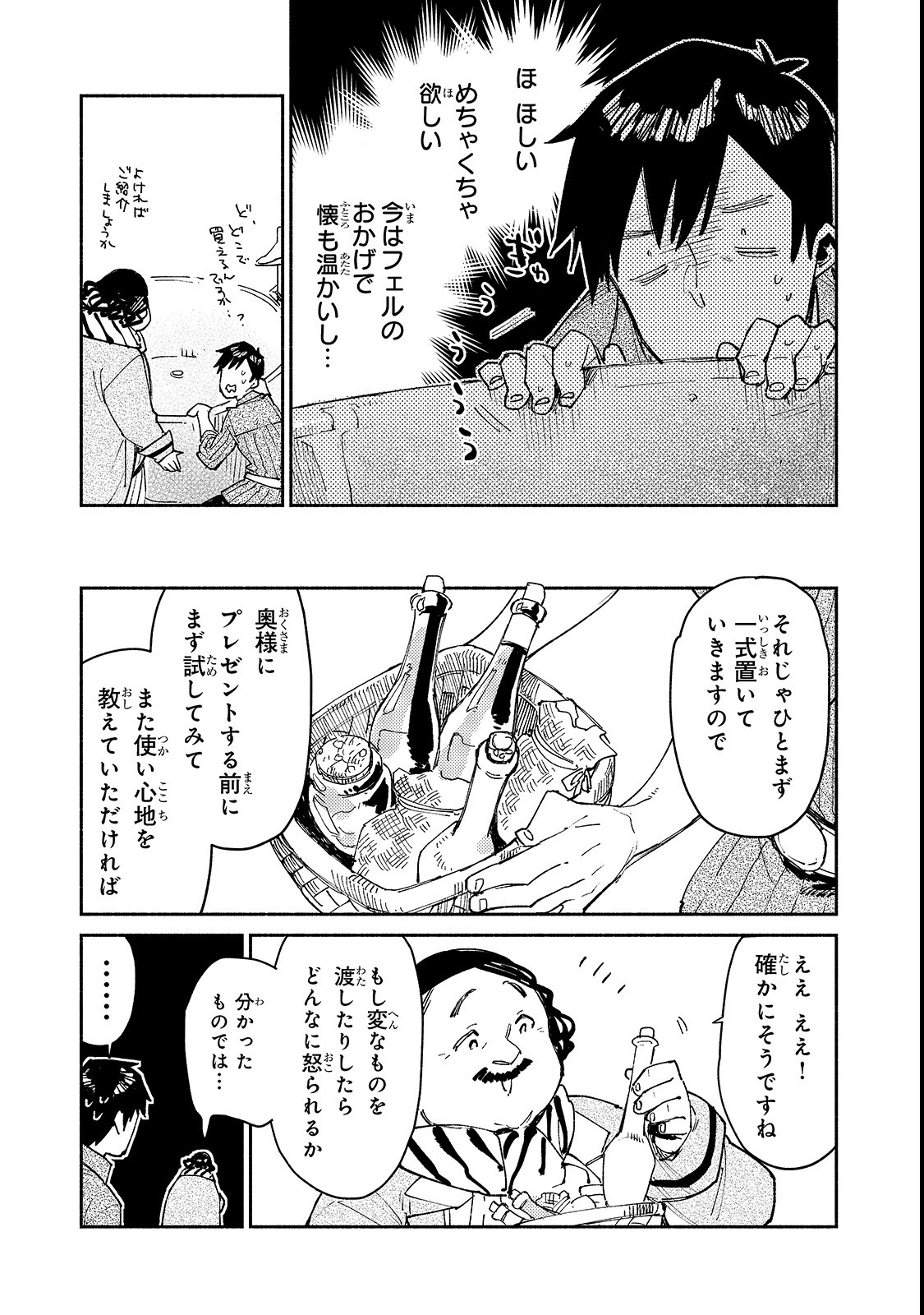とんでもスキルで異世界放浪メシ - raw - 第27話 - https://jpee.aabb.to/JPEE/49146/paizptsaifn.jpg