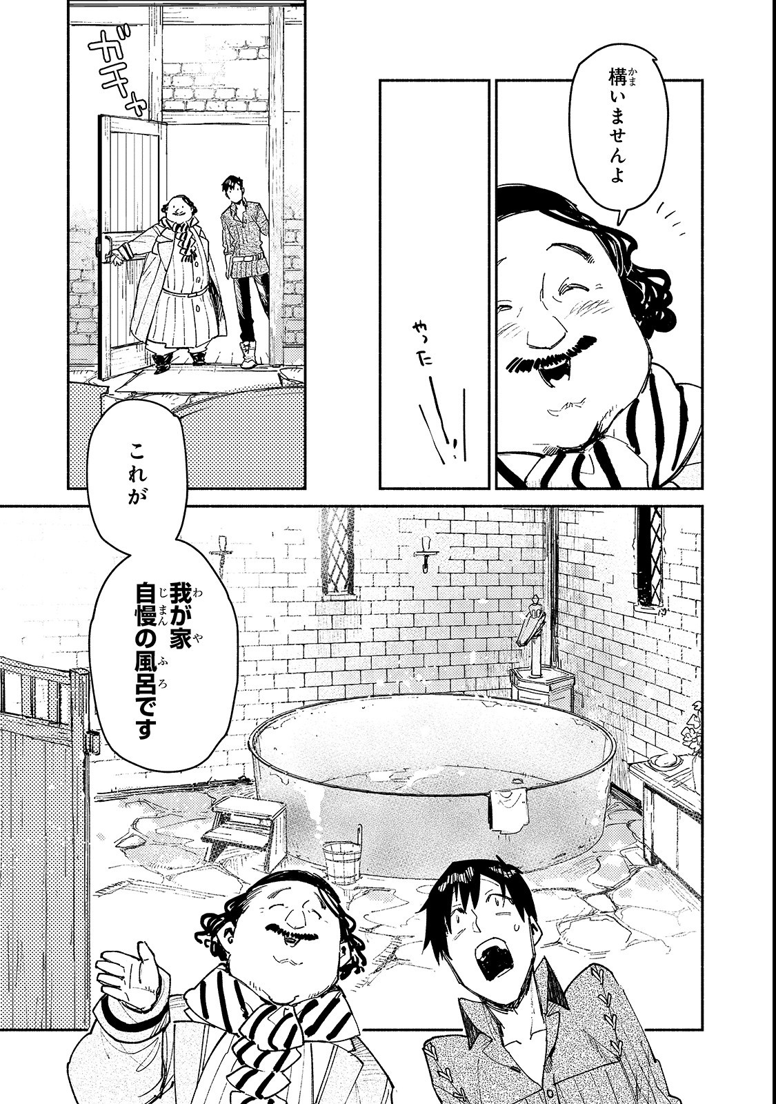 とんでもスキルで異世界放浪メシ - raw - 第27話 - https://jpee.aabb.to/JPEE/49146/scgf0dzu3ih.jpg