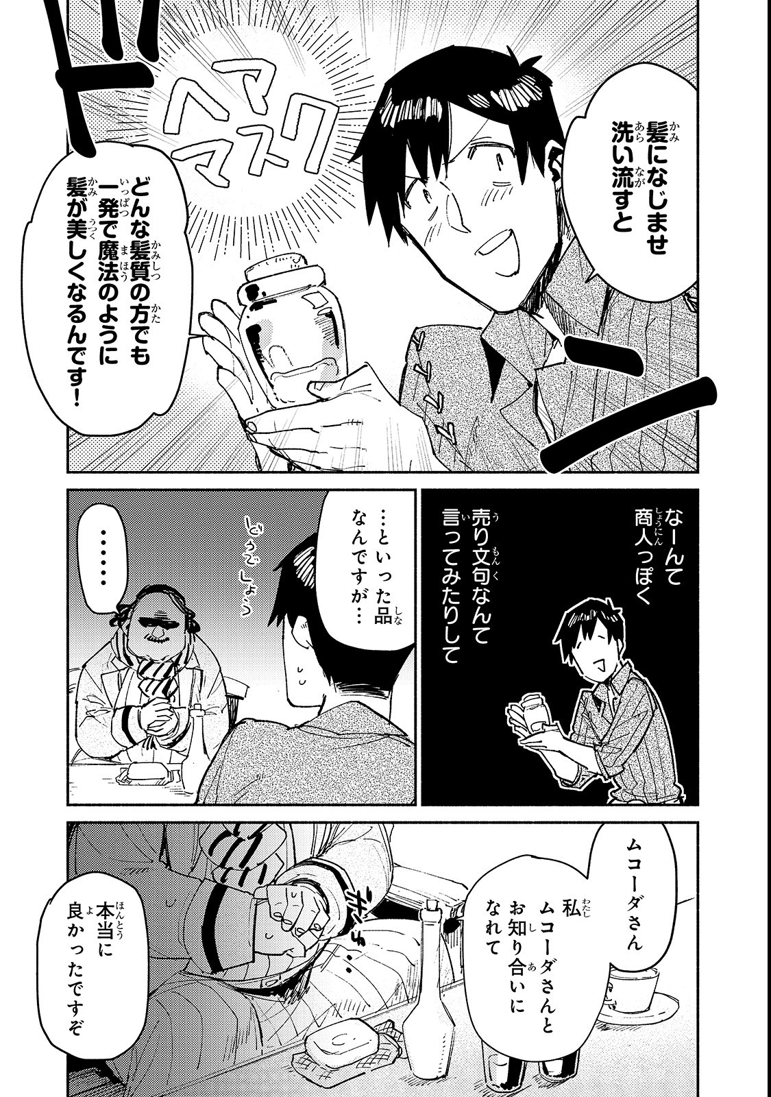とんでもスキルで異世界放浪メシ - raw - 第27話 - https://jpee.aabb.to/JPEE/49146/sxn2sedmloj.jpg