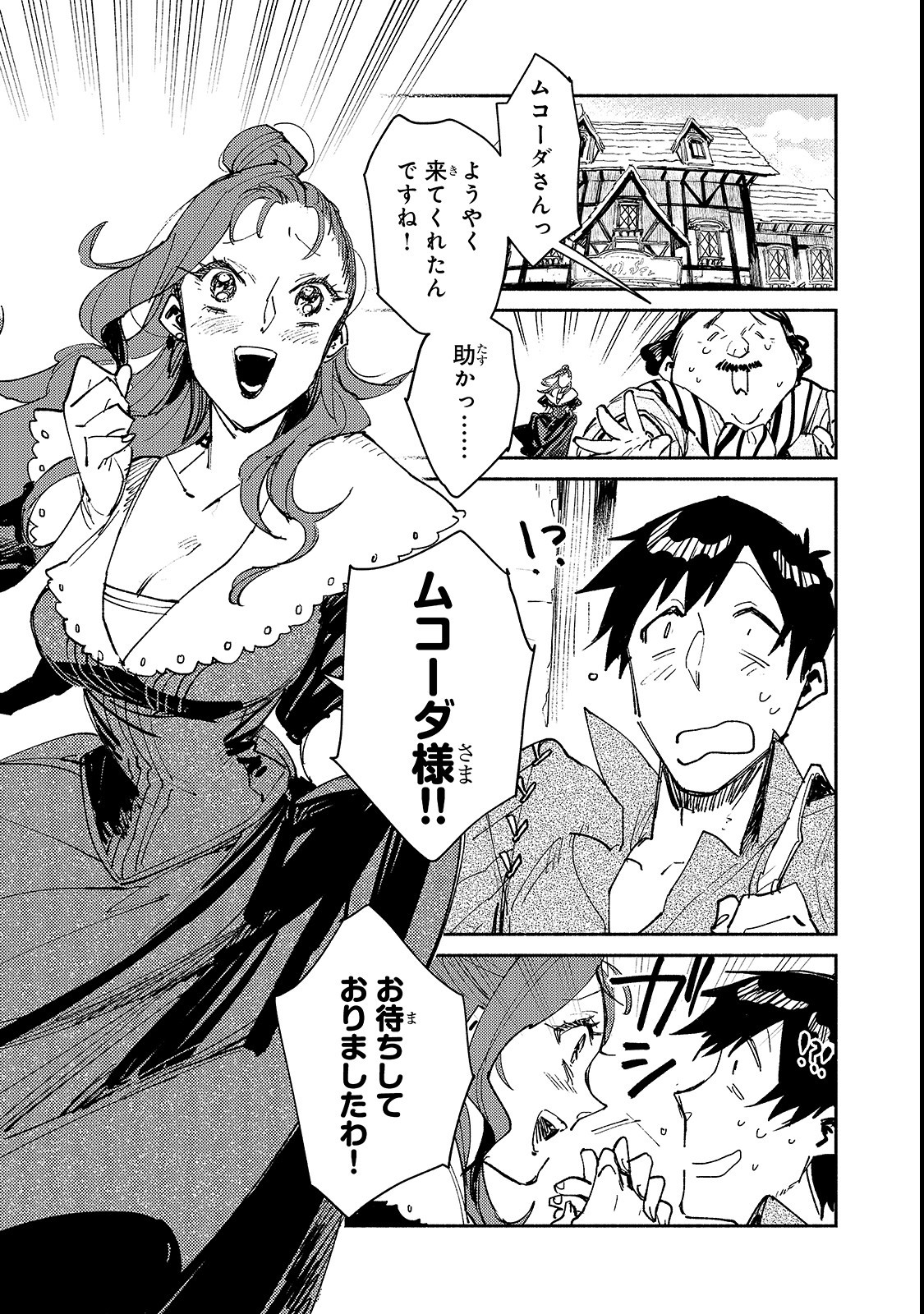 とんでもスキルで異世界放浪メシ - raw - 第27話 - https://jpee.aabb.to/JPEE/49146/yidsyayjo5m.jpg