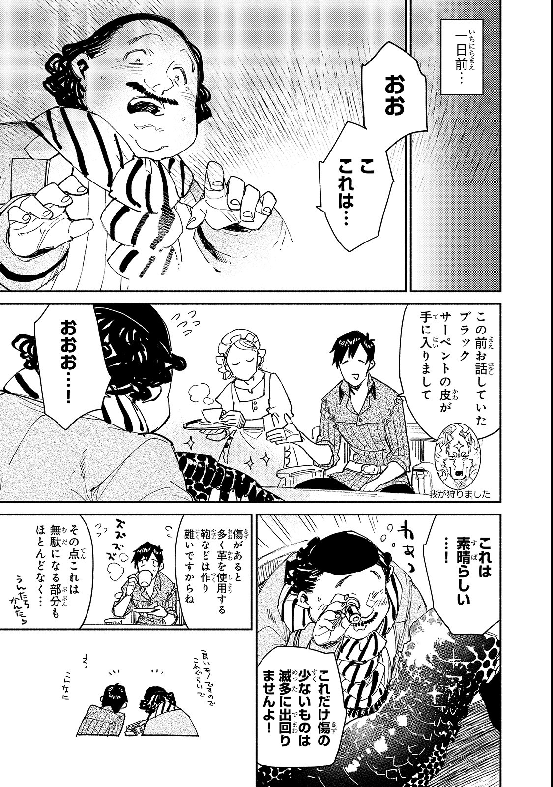 とんでもスキルで異世界放浪メシ - raw - 第27話 - https://jpee.aabb.to/JPEE/49146/ywkkk1h2mey.jpg