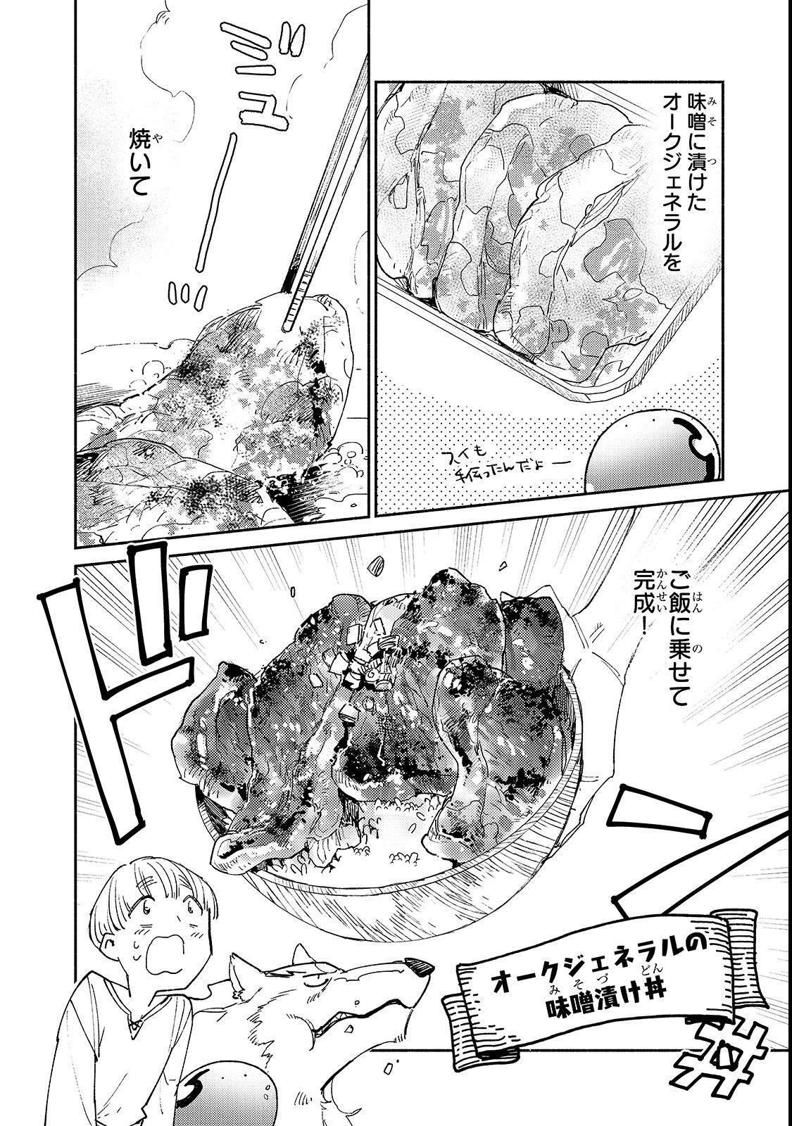 とんでもスキルで異世界放浪メシ - raw - 第27話 - https://jpee.aabb.to/JPEE/49146/zqd4wsrxaws.jpg