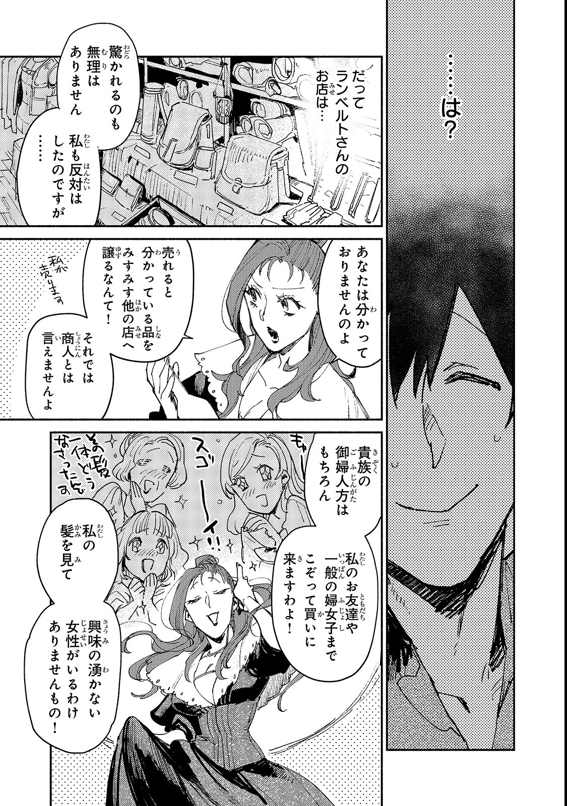 とんでもスキルで異世界放浪メシ - raw - 第27話 - https://jpee.aabb.to/JPEE/49146/zsqvnqe35z0.jpg