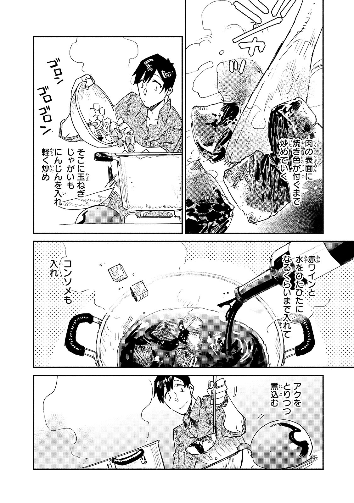 とんでもスキルで異世界放浪メシ - raw - 第31話 - https://jpee.aabb.to/JPEE/49147/2lcjgia5ttf.jpg
