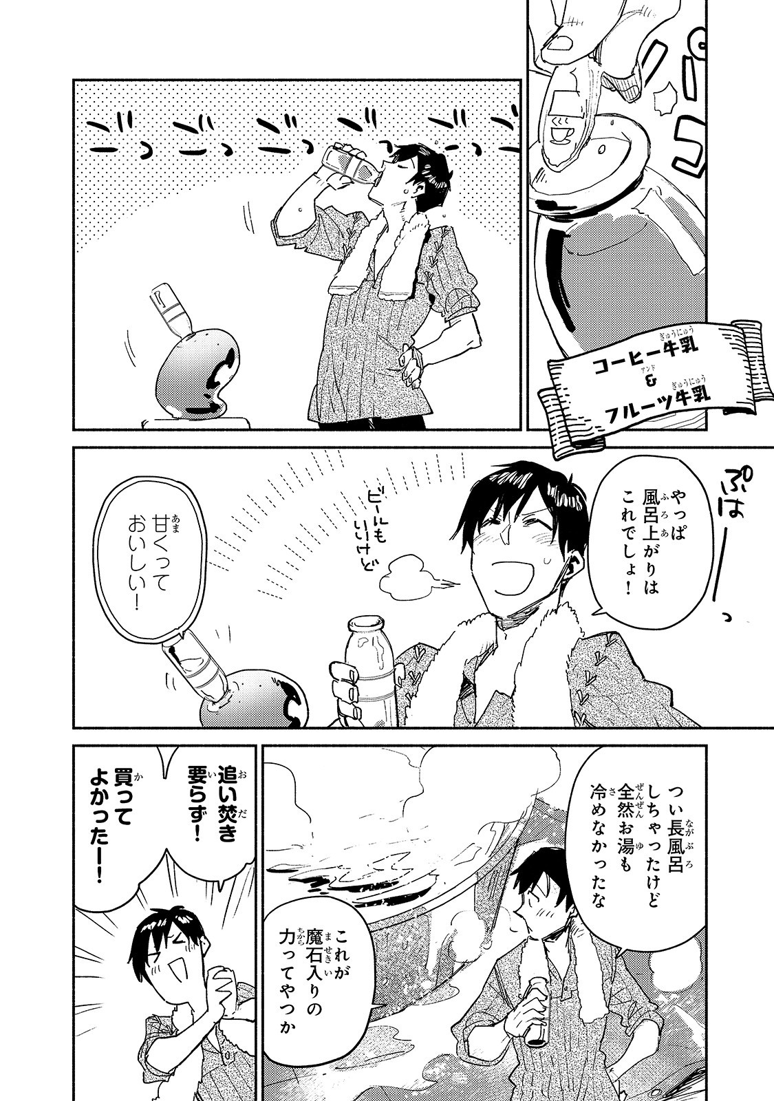 とんでもスキルで異世界放浪メシ - raw - 第31話 - https://jpee.aabb.to/JPEE/49147/2lurvlnijvb.jpg