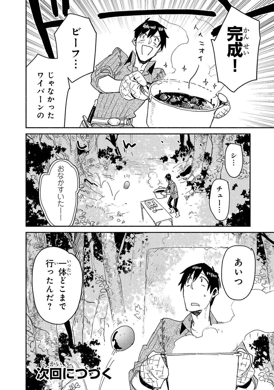 とんでもスキルで異世界放浪メシ - raw - 第31話 - https://jpee.aabb.to/JPEE/49147/3menzrbdcz2.jpg