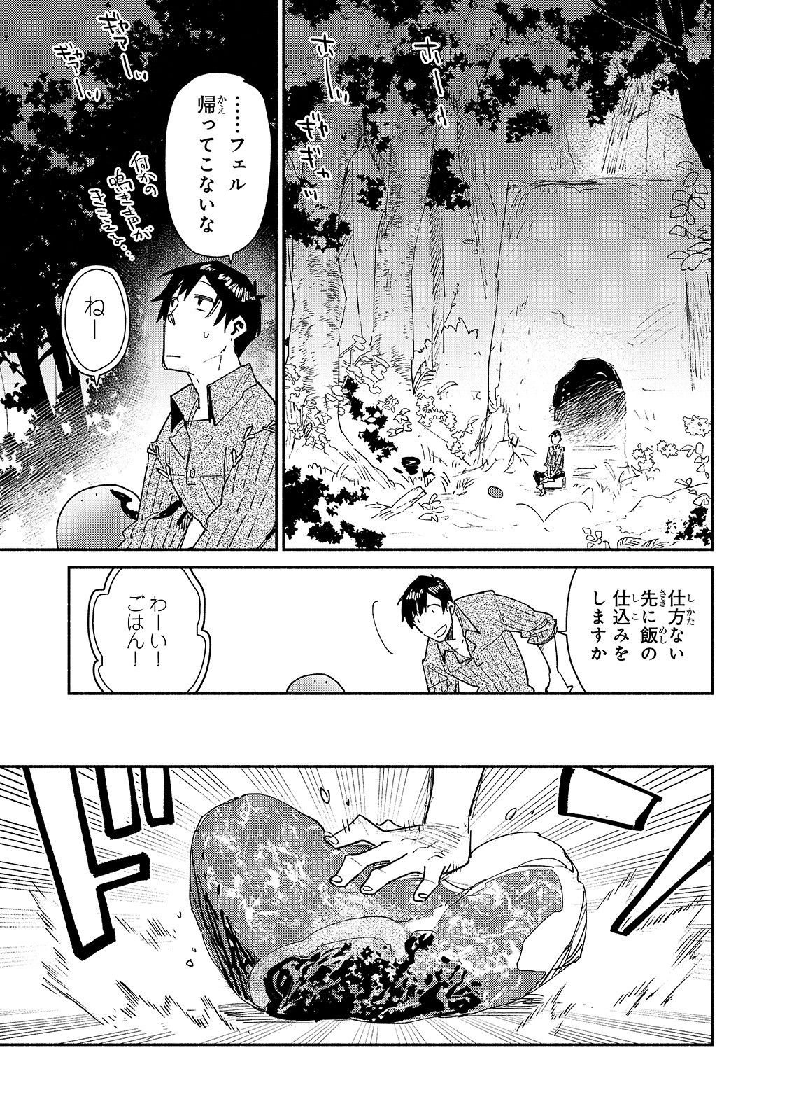 とんでもスキルで異世界放浪メシ - raw - 第31話 - https://jpee.aabb.to/JPEE/49147/55xrztmvp2t.jpg
