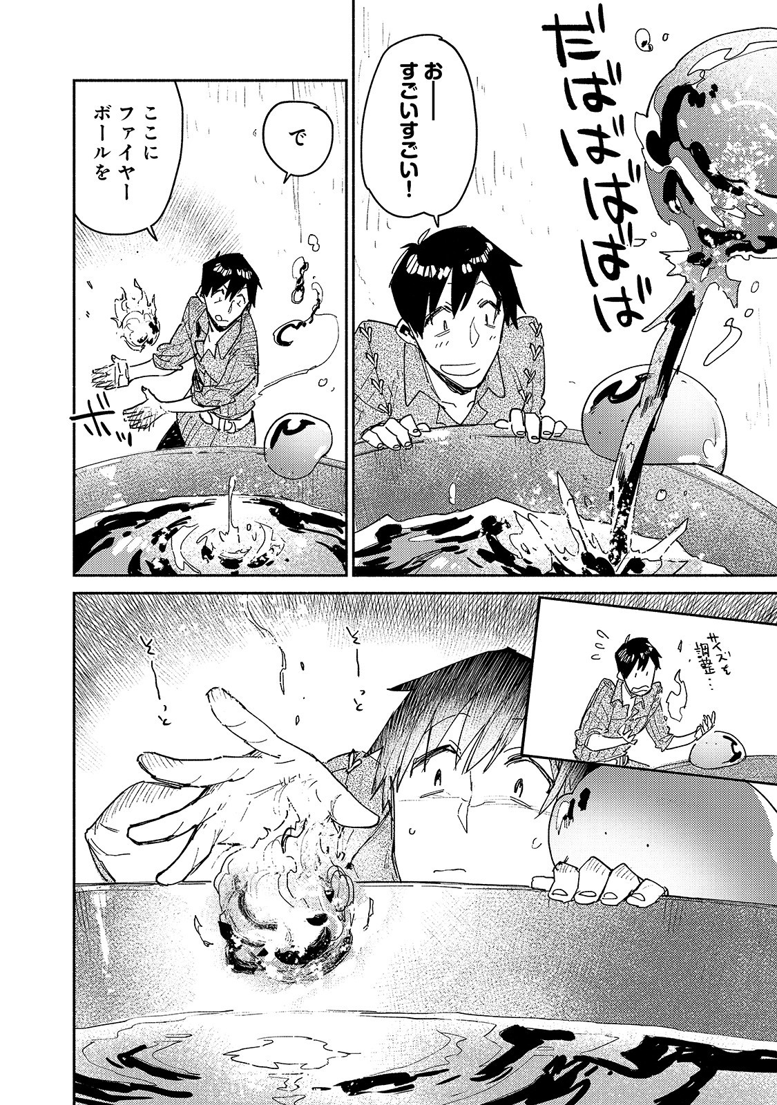 とんでもスキルで異世界放浪メシ - raw - 第31話 - https://jpee.aabb.to/JPEE/49147/alj3disor3c.jpg