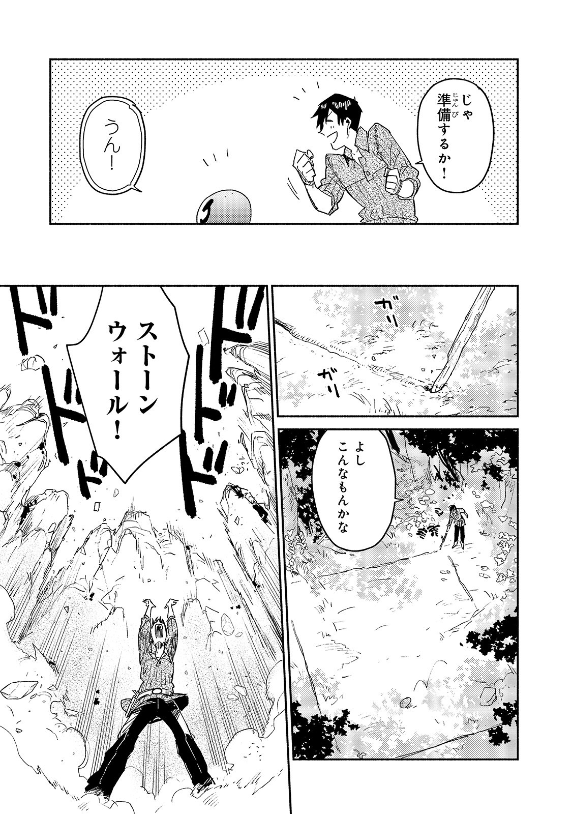 とんでもスキルで異世界放浪メシ - raw - 第31話 - https://jpee.aabb.to/JPEE/49147/bt4mfmrn4tw.jpg
