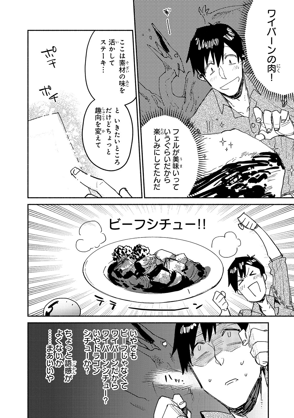 とんでもスキルで異世界放浪メシ - raw - 第31話 - https://jpee.aabb.to/JPEE/49147/d3tooj2hfo2.jpg