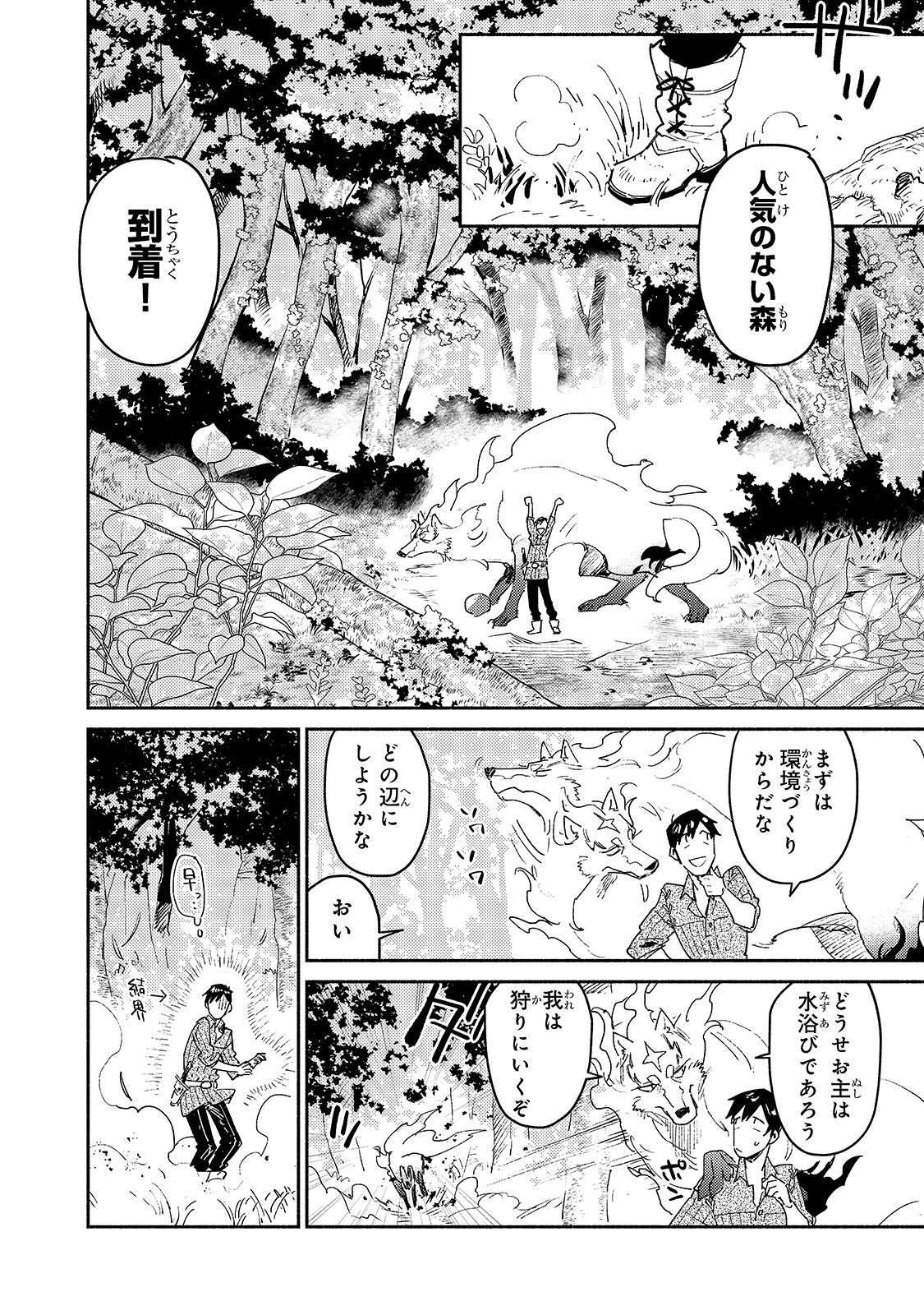 とんでもスキルで異世界放浪メシ - raw - 第31話 - https://jpee.aabb.to/JPEE/49147/ematrlcklfr.jpg