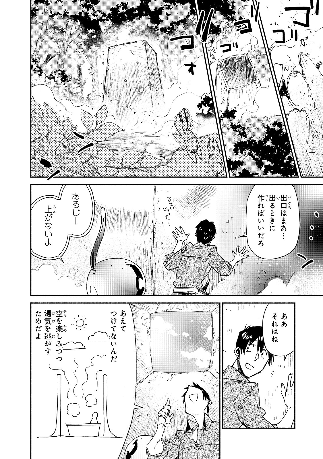 とんでもスキルで異世界放浪メシ - raw - 第31話 - https://jpee.aabb.to/JPEE/49147/gn3a2md2pvx.jpg