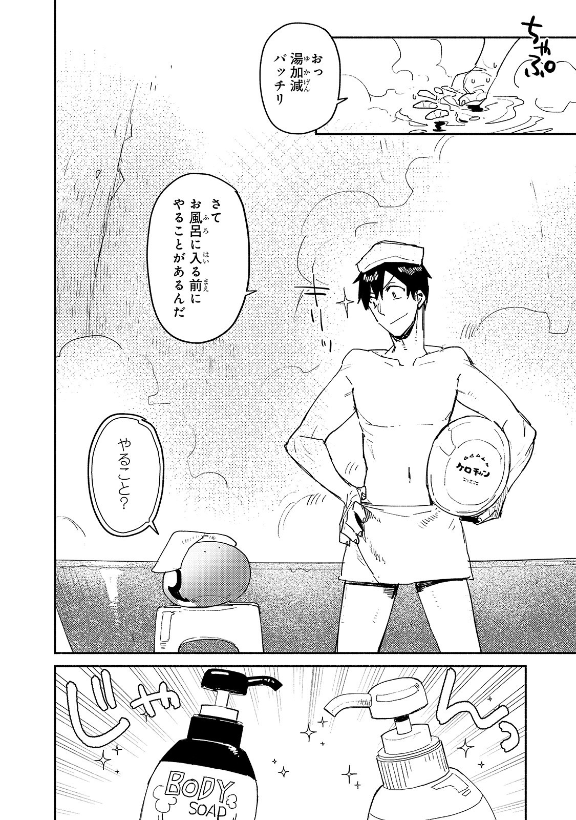 とんでもスキルで異世界放浪メシ - raw - 第31話 - https://jpee.aabb.to/JPEE/49147/hnscxd1awu2.jpg