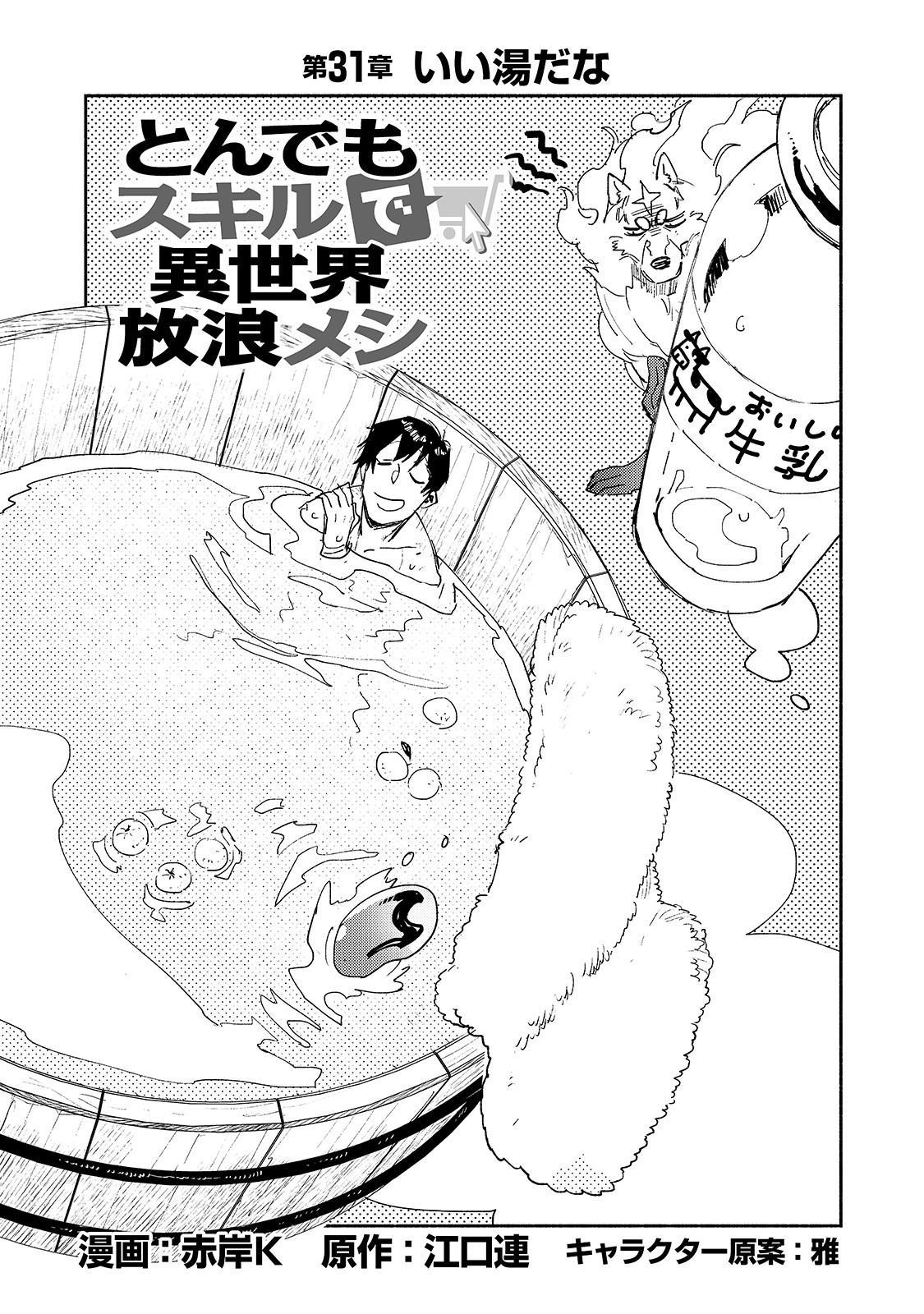 とんでもスキルで異世界放浪メシ - raw - 第31話 - https://jpee.aabb.to/JPEE/49147/jz5vlnxzjp0.jpg