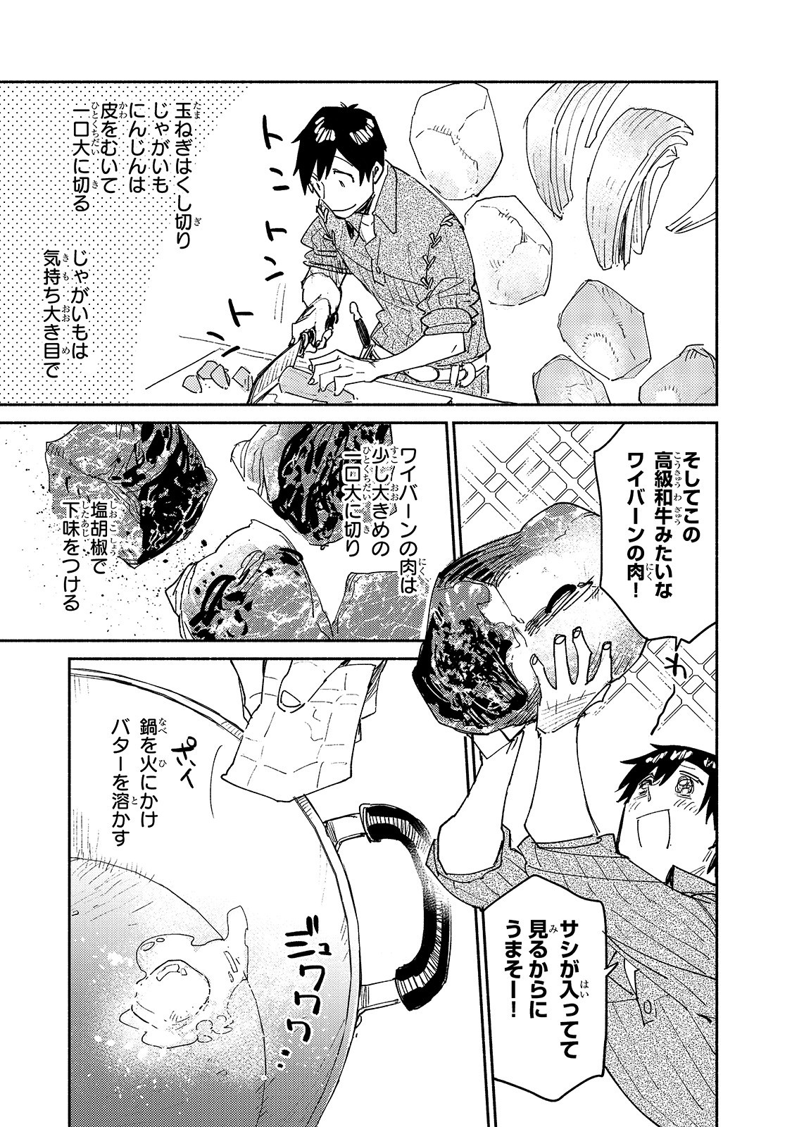とんでもスキルで異世界放浪メシ - raw - 第31話 - https://jpee.aabb.to/JPEE/49147/roepmvethux.jpg