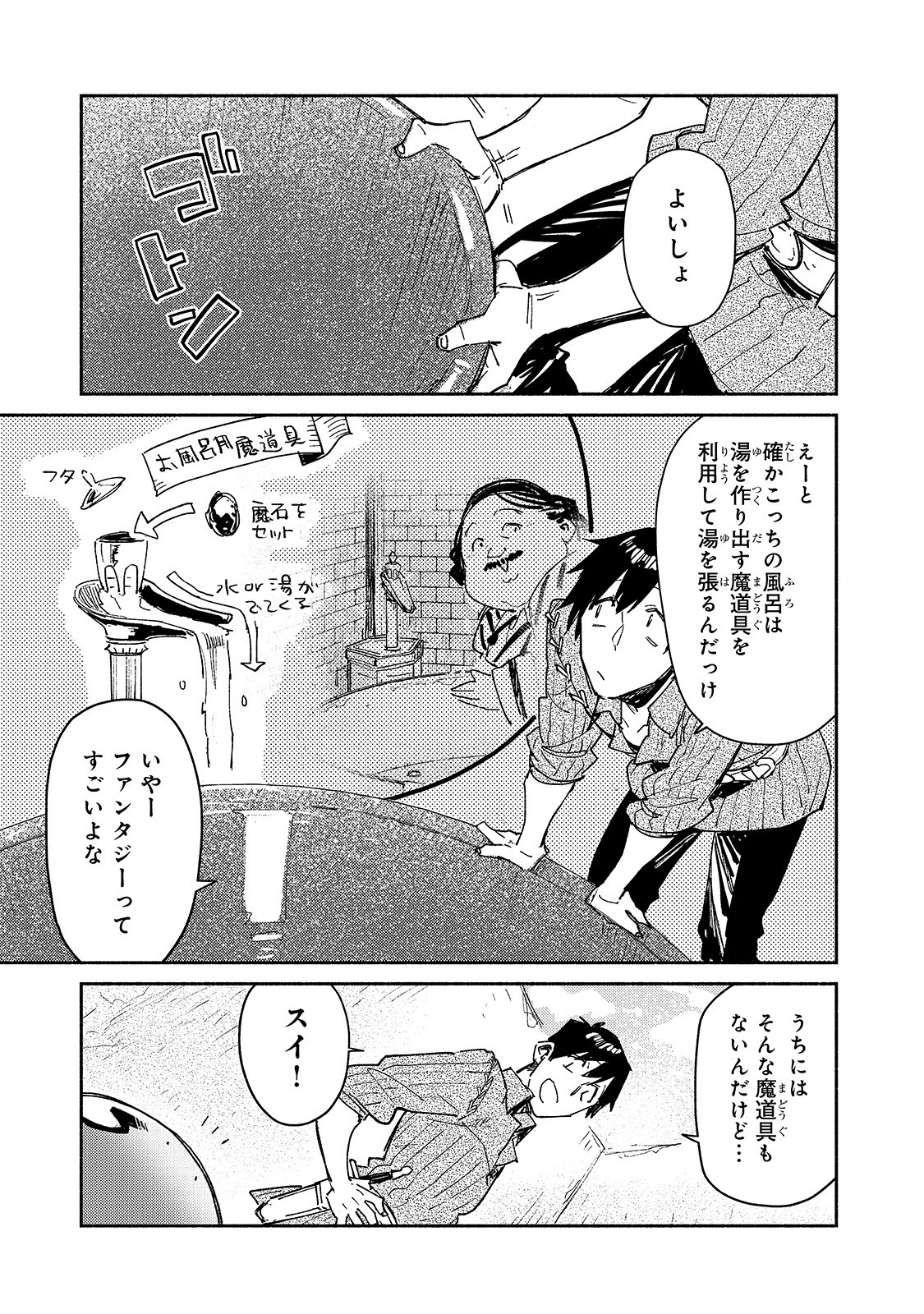 とんでもスキルで異世界放浪メシ - raw - 第31話 - https://jpee.aabb.to/JPEE/49147/wjrk1e5q2zi.jpg