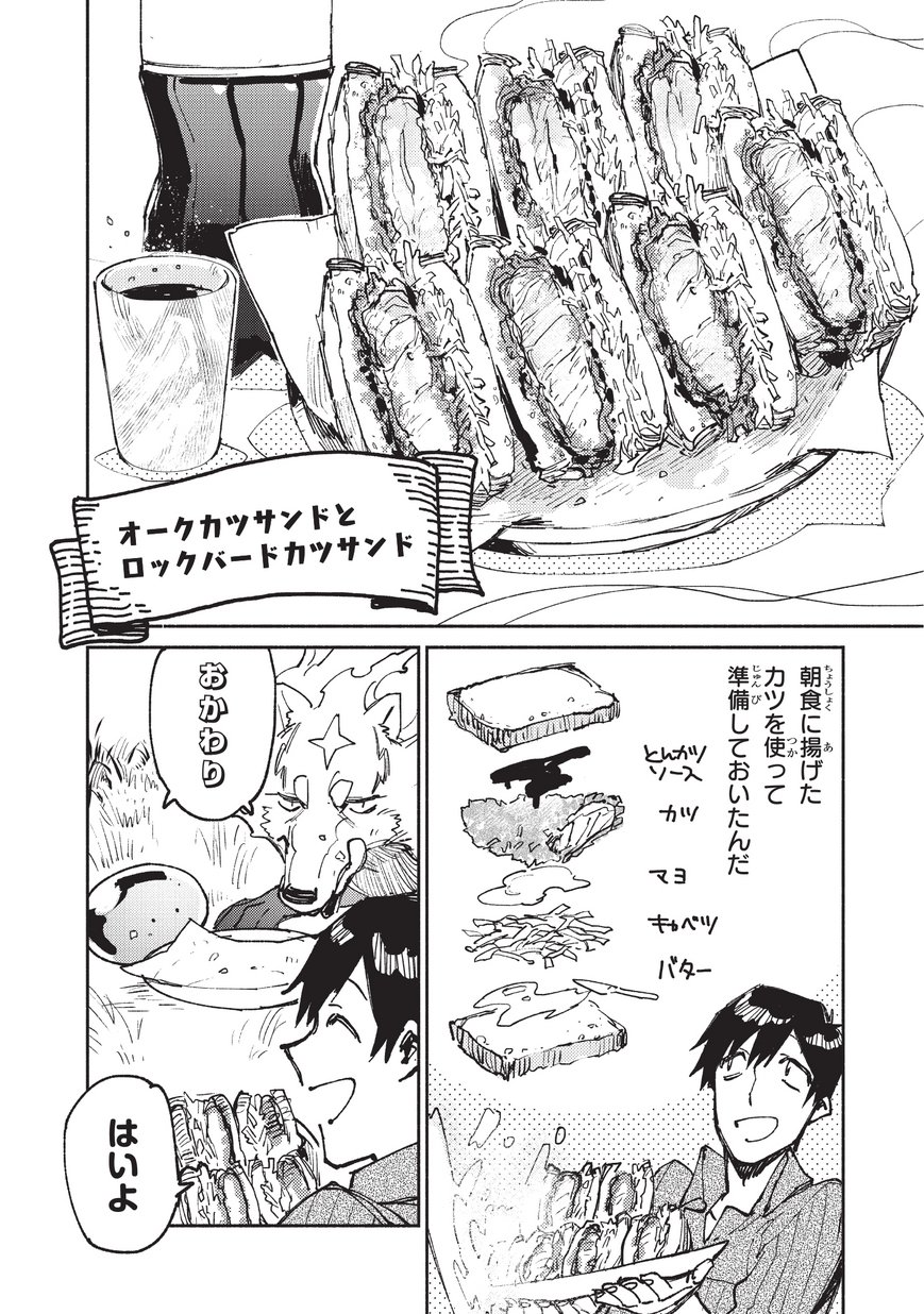 とんでもスキルで異世界放浪メシ - raw - 第22話 - https://jpee.aabb.to/JPEE/49152/1byscbwd2ae.jpg