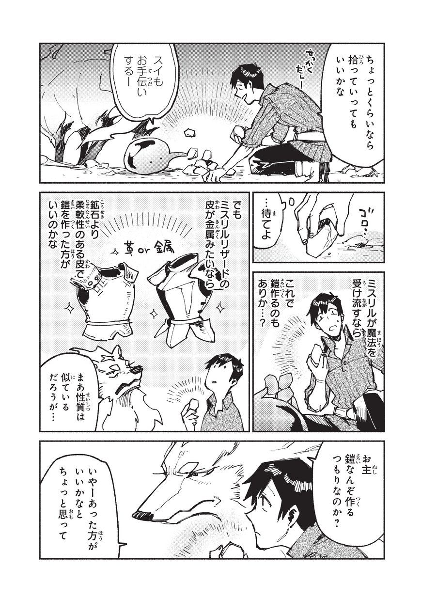 とんでもスキルで異世界放浪メシ - raw - 第22話 - https://jpee.aabb.to/JPEE/49152/2zveif51grs.jpg
