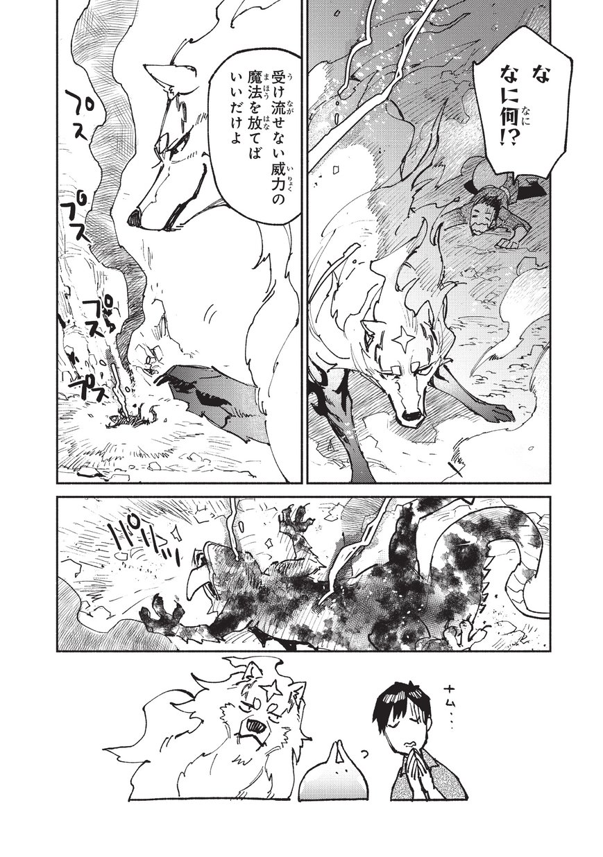 とんでもスキルで異世界放浪メシ - raw - 第22話 - https://jpee.aabb.to/JPEE/49152/4eotnxuhtmf.jpg