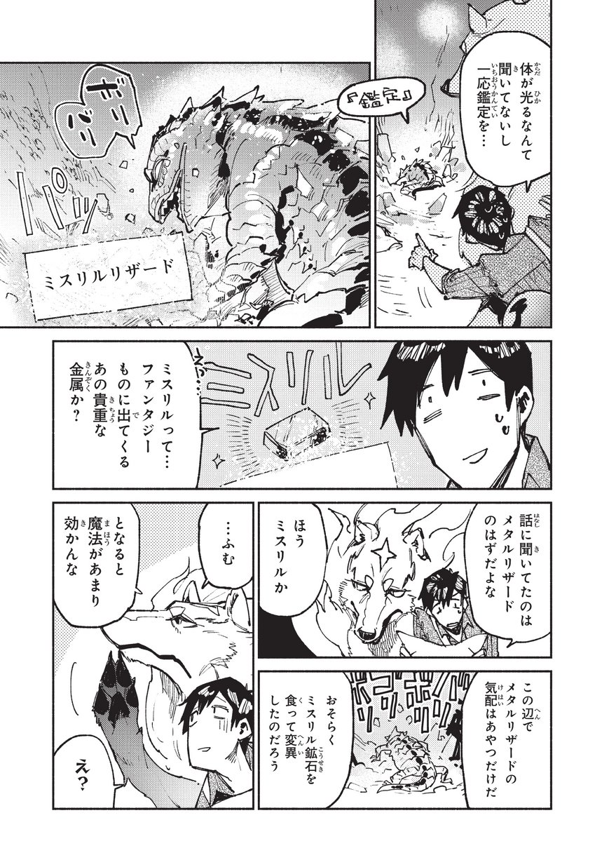 とんでもスキルで異世界放浪メシ - raw - 第22話 - https://jpee.aabb.to/JPEE/49152/cl21qrjfx1n.jpg