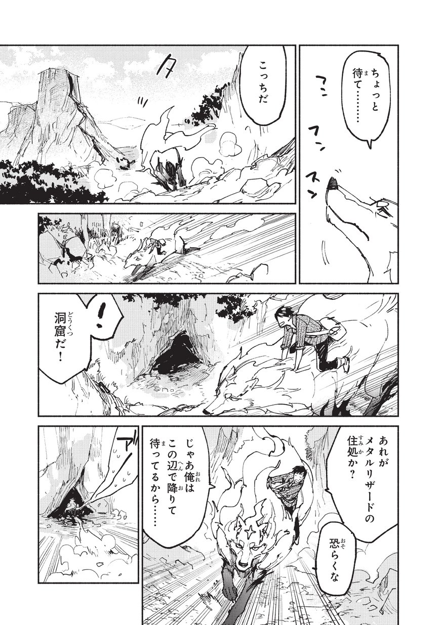 とんでもスキルで異世界放浪メシ - raw - 第22話 - https://jpee.aabb.to/JPEE/49152/dx4xficxnlw.jpg