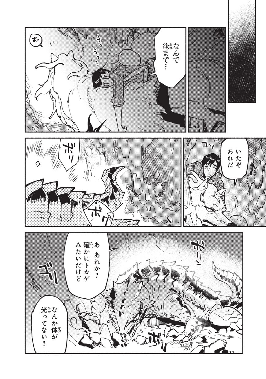 とんでもスキルで異世界放浪メシ - raw - 第22話 - https://jpee.aabb.to/JPEE/49152/hf31ozv4lio.jpg