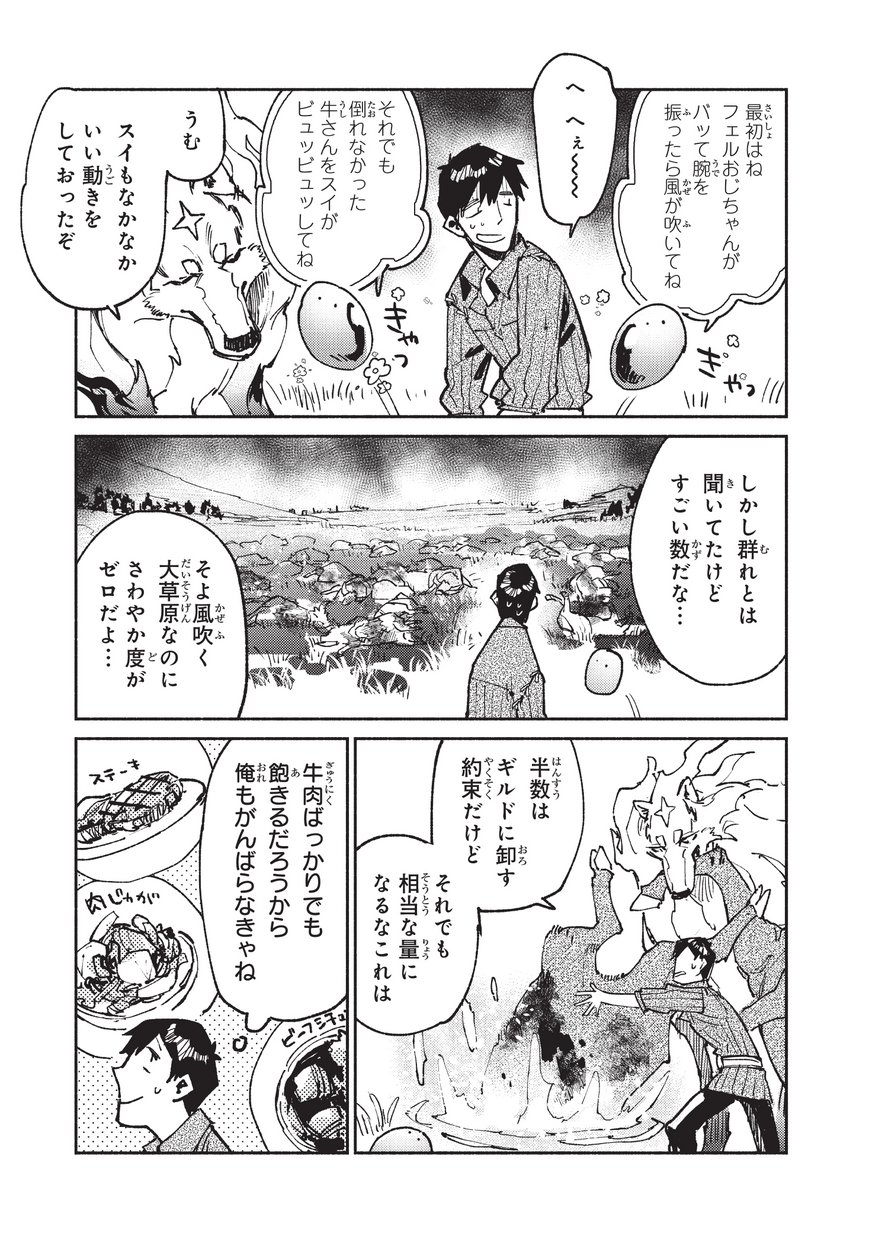 とんでもスキルで異世界放浪メシ - raw - 第22話 - https://jpee.aabb.to/JPEE/49152/hjzhozwmdd0.jpg