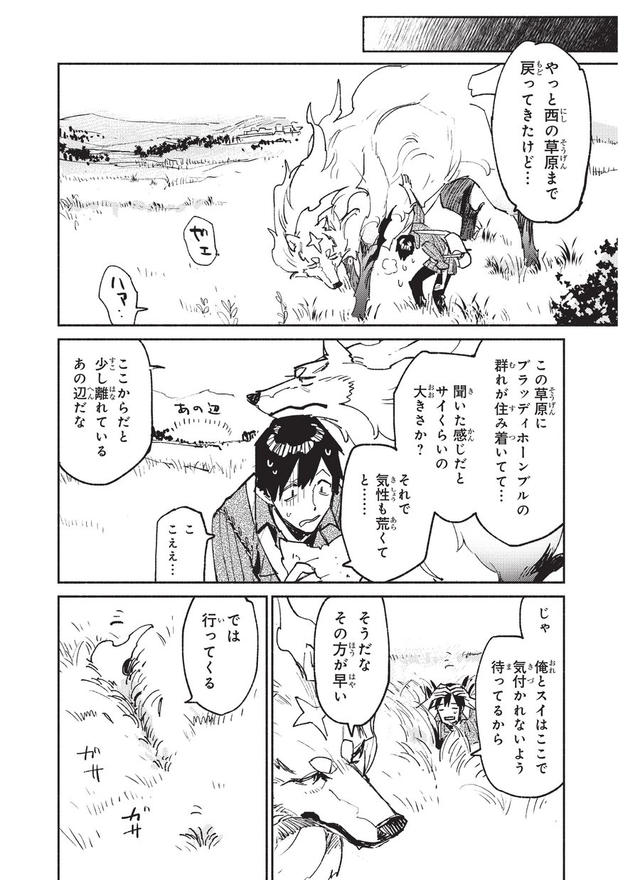 とんでもスキルで異世界放浪メシ - raw - 第22話 - https://jpee.aabb.to/JPEE/49152/ho0vjjzj2ob.jpg