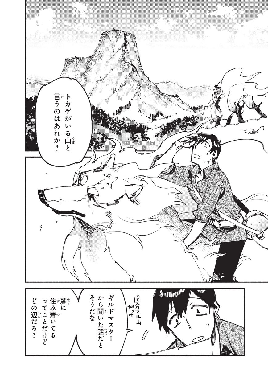 とんでもスキルで異世界放浪メシ - raw - 第22話 - https://jpee.aabb.to/JPEE/49152/hxgtkomjkmy.jpg