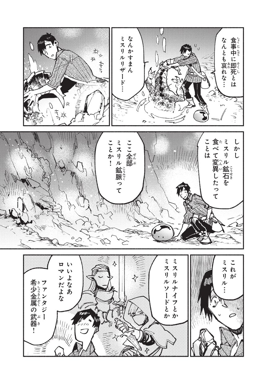 とんでもスキルで異世界放浪メシ - raw - 第22話 - https://jpee.aabb.to/JPEE/49152/jztl4hmazai.jpg