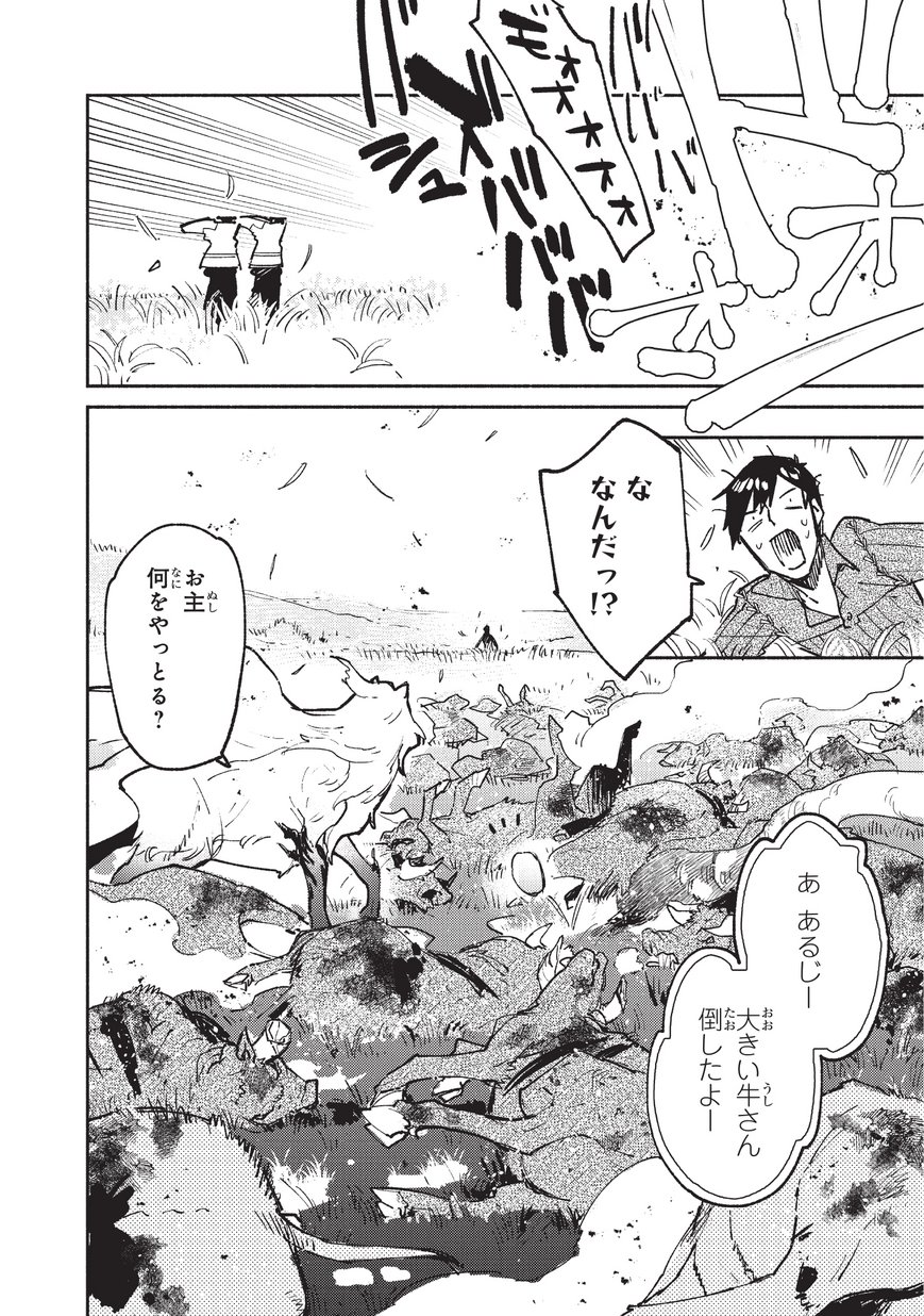とんでもスキルで異世界放浪メシ - raw - 第22話 - https://jpee.aabb.to/JPEE/49152/nf5cjcvnv33.jpg