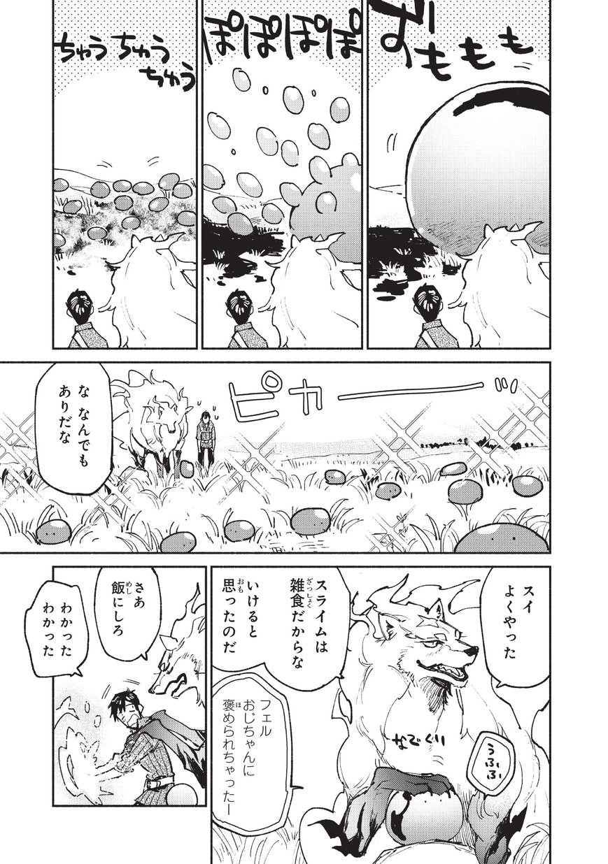 とんでもスキルで異世界放浪メシ - raw - 第22話 - https://jpee.aabb.to/JPEE/49152/oobwudpvr4f.jpg