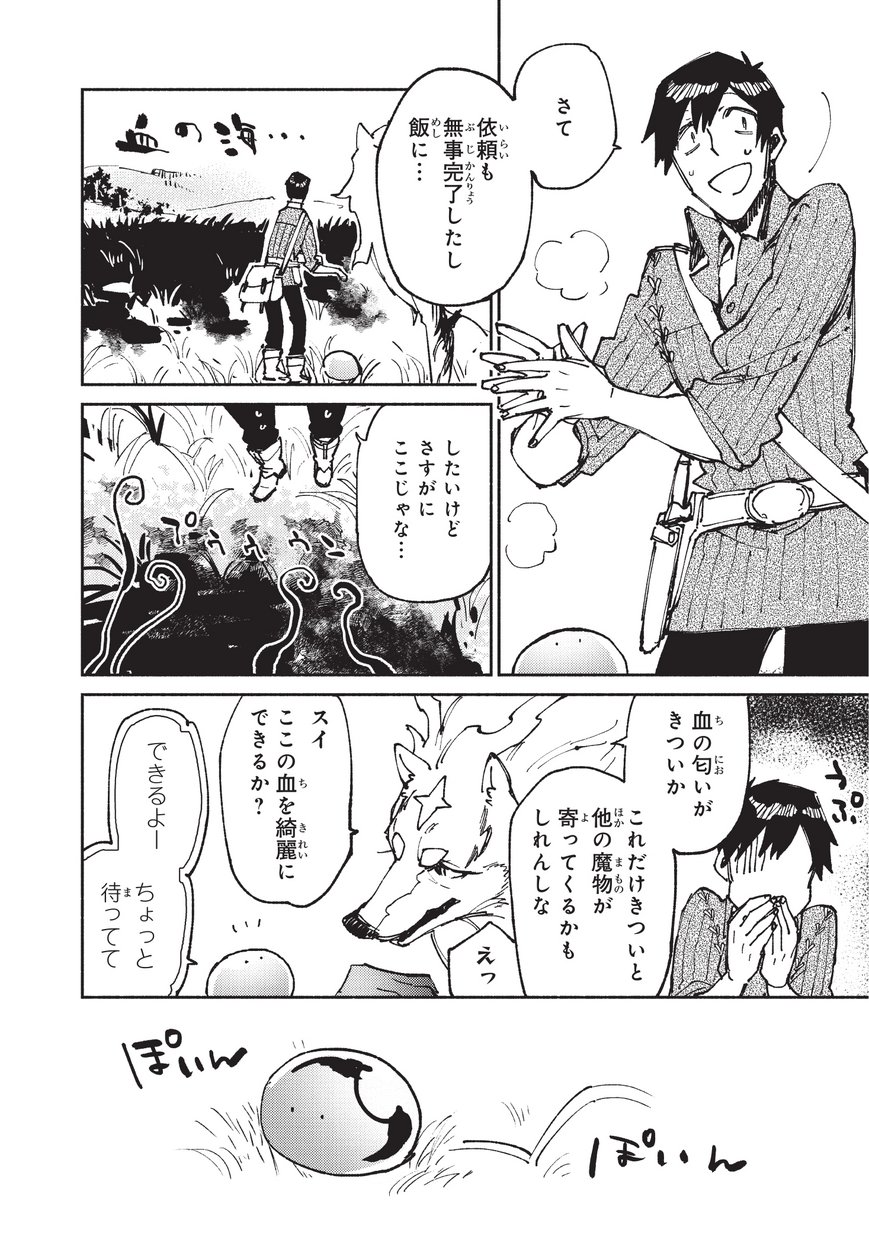 とんでもスキルで異世界放浪メシ - raw - 第22話 - https://jpee.aabb.to/JPEE/49152/pswh12kwkdq.jpg