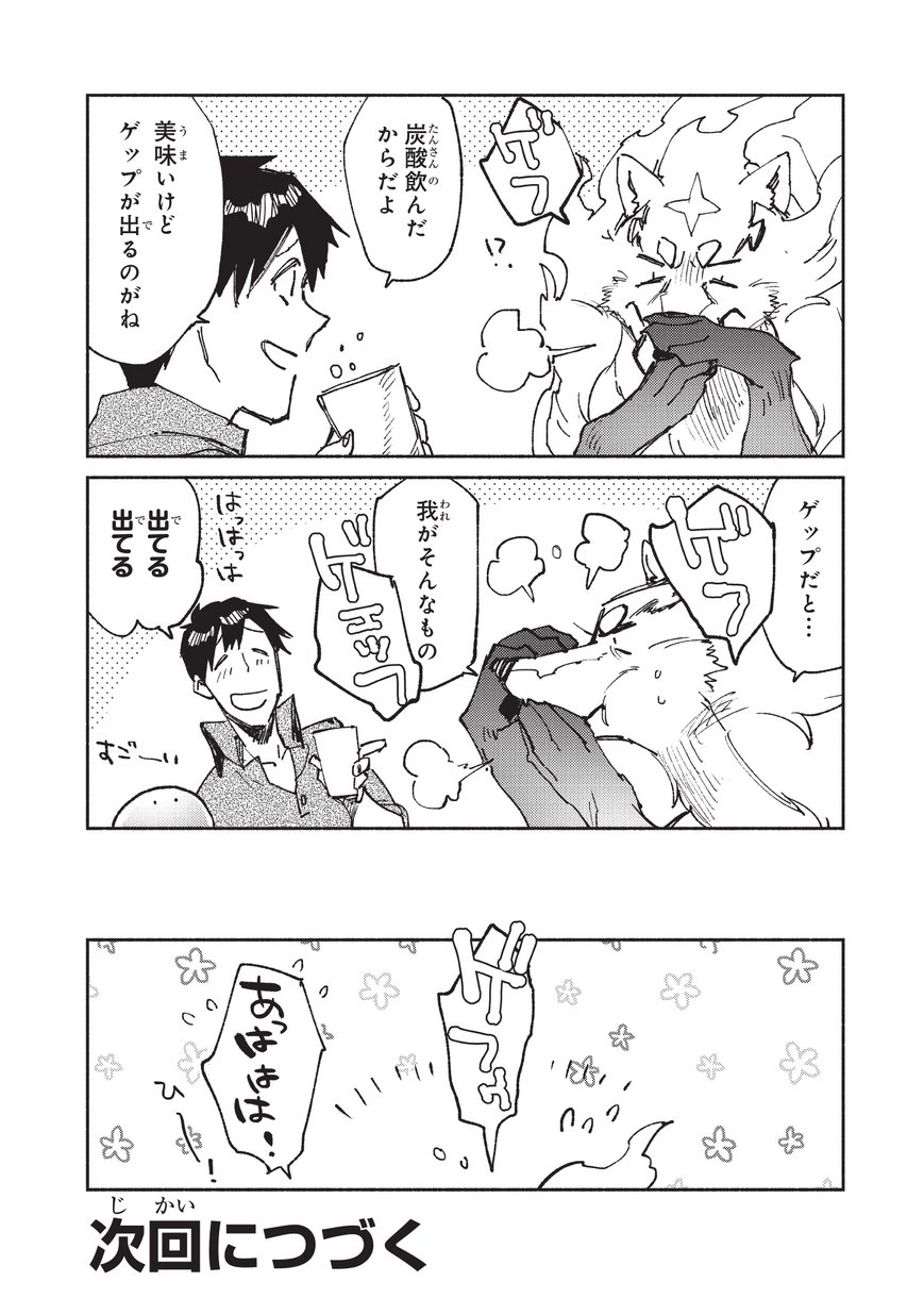 とんでもスキルで異世界放浪メシ - raw - 第22話 - https://jpee.aabb.to/JPEE/49152/v35ukcghzax.jpg