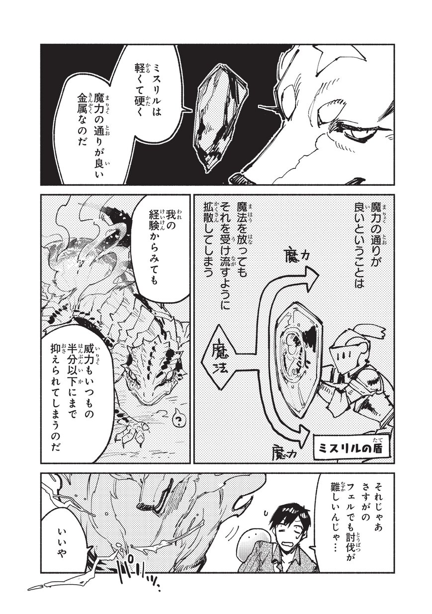とんでもスキルで異世界放浪メシ - raw - 第22話 - https://jpee.aabb.to/JPEE/49152/w4z0zoxhsk0.jpg