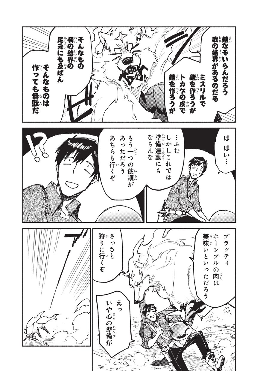 とんでもスキルで異世界放浪メシ - raw - 第22話 - https://jpee.aabb.to/JPEE/49152/xo532ene23o.jpg